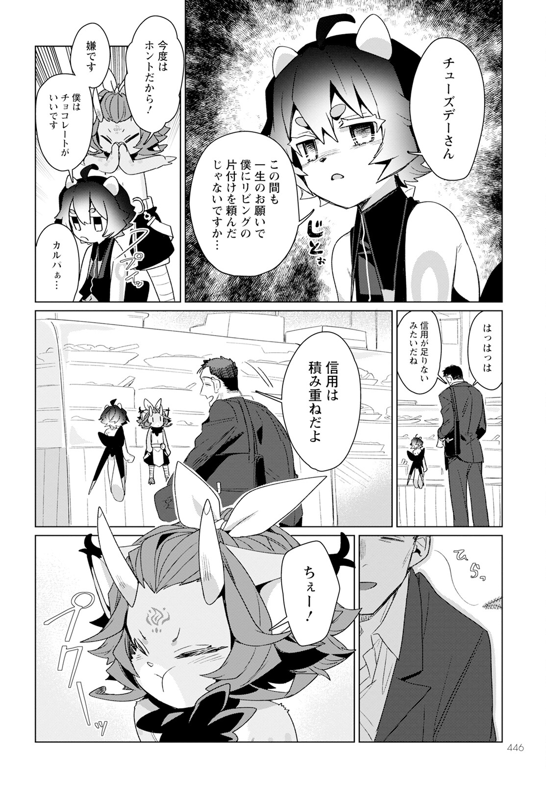 キメラプロジェクト：ゼロ 第18.2話 - Page 8