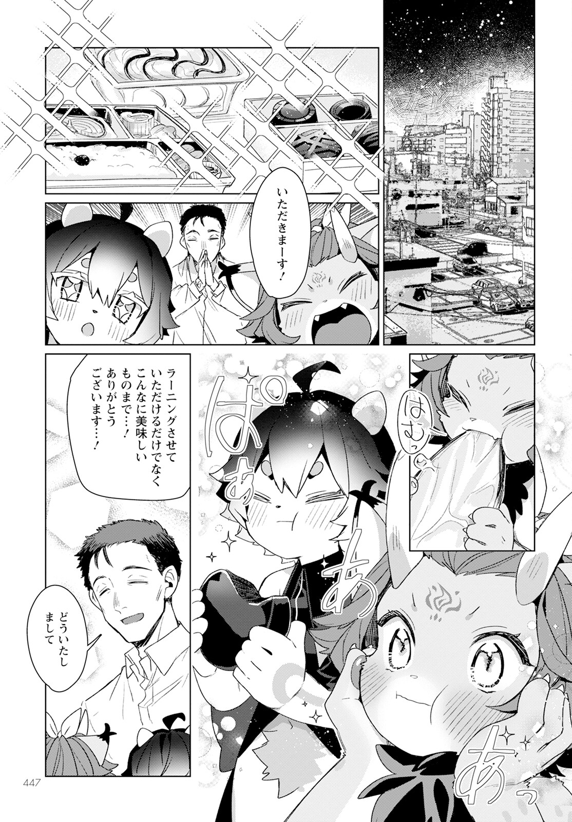 キメラプロジェクト：ゼロ 第18.2話 - Page 10