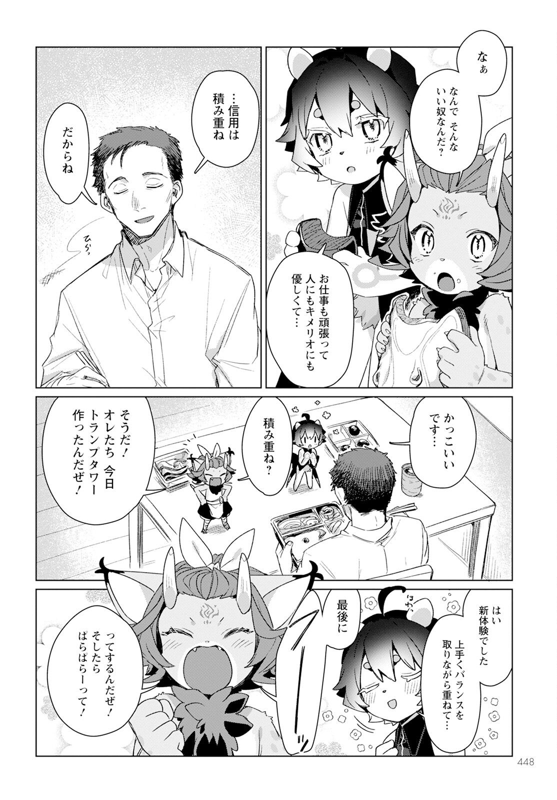 キメラプロジェクト：ゼロ 第18.2話 - Page 11