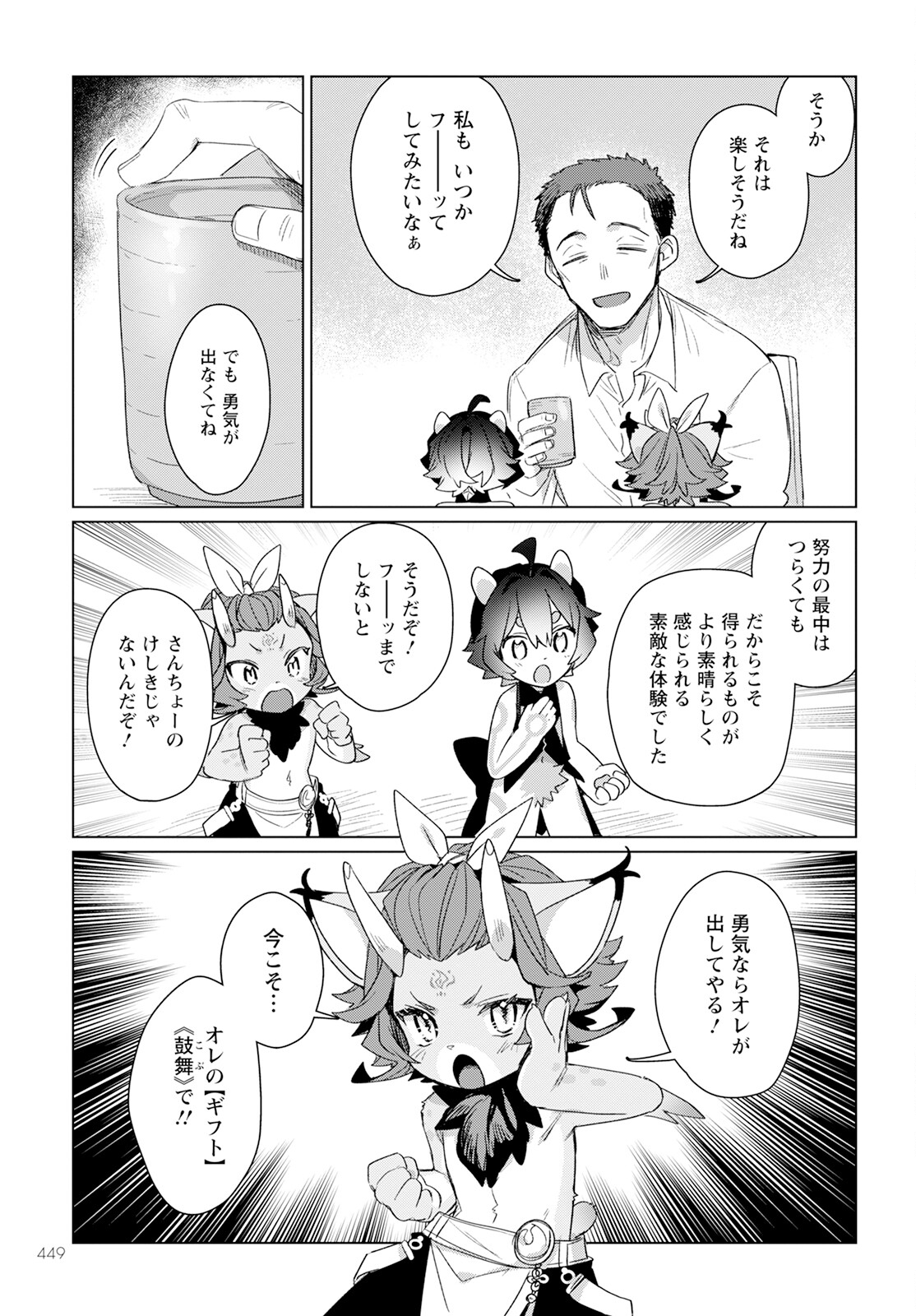 キメラプロジェクト：ゼロ 第18.2話 - Page 11