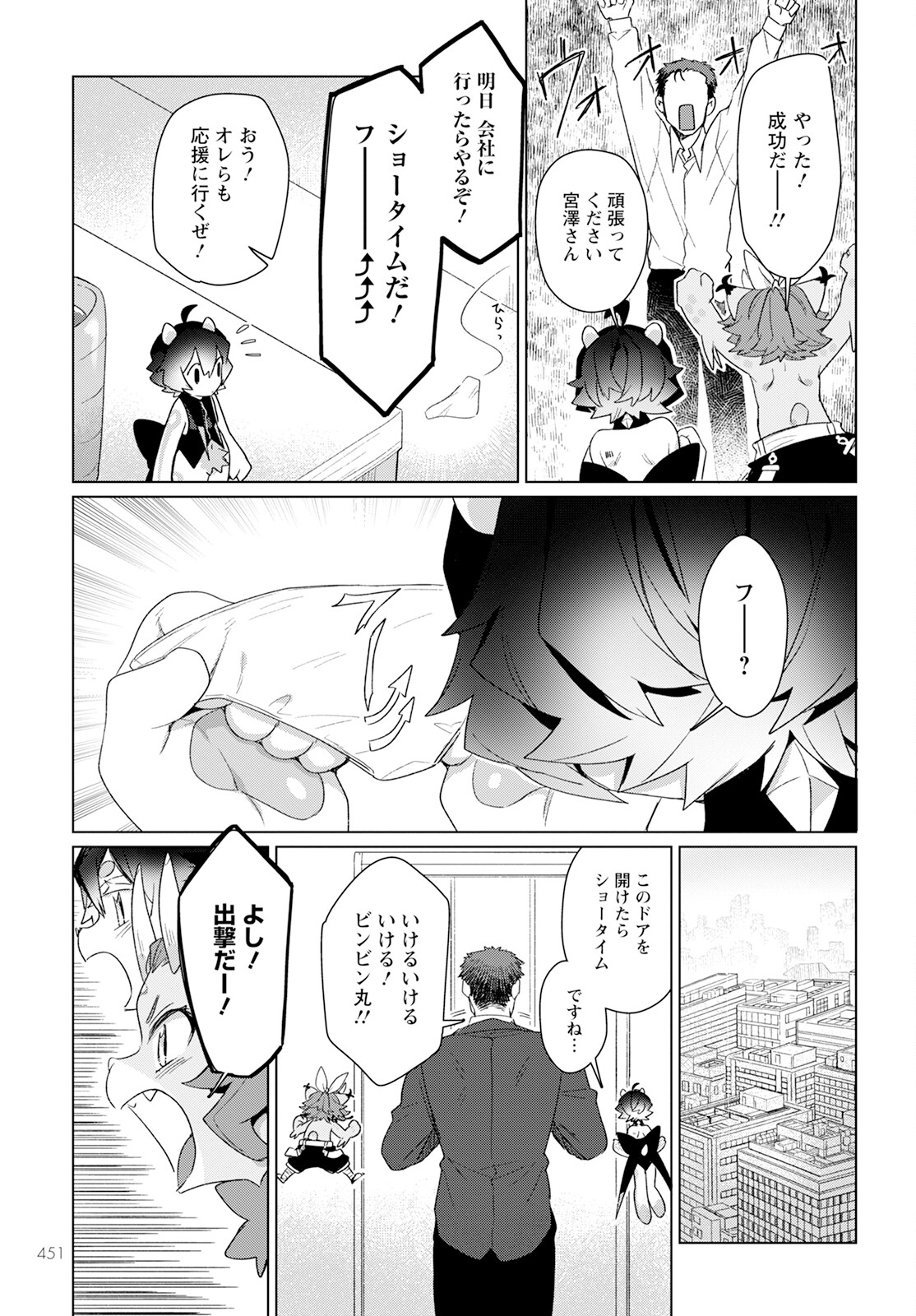 キメラプロジェクト：ゼロ 第18.2話 - Page 14