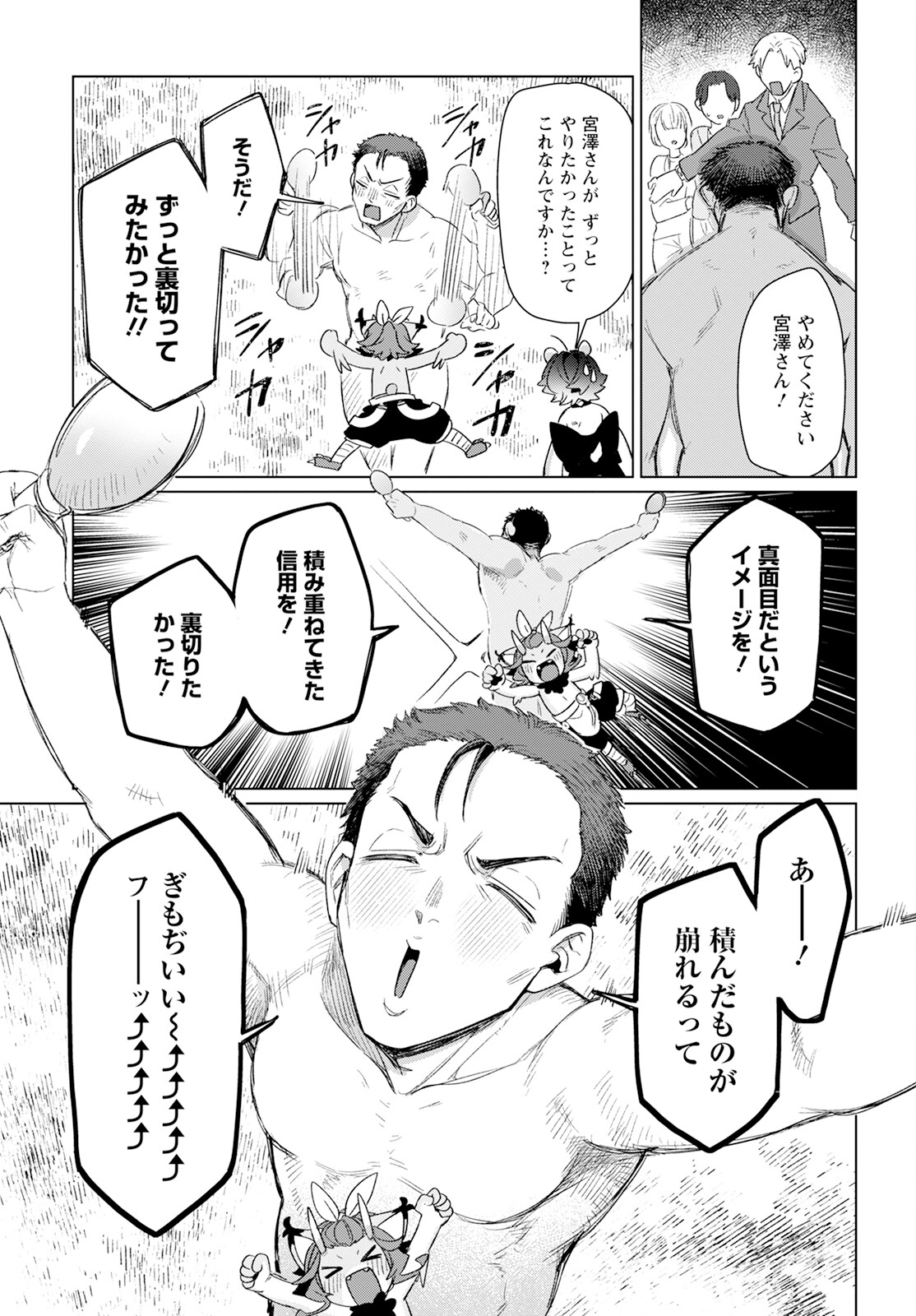 キメラプロジェクト：ゼロ 第18.2話 - Page 15