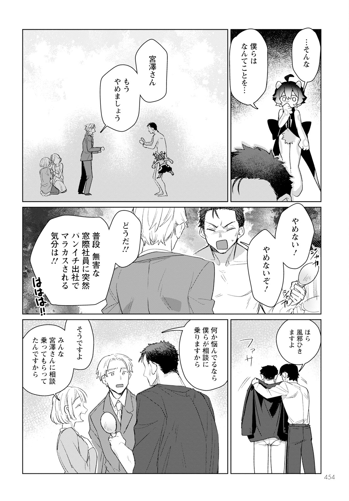 キメラプロジェクト：ゼロ 第18.2話 - Page 17