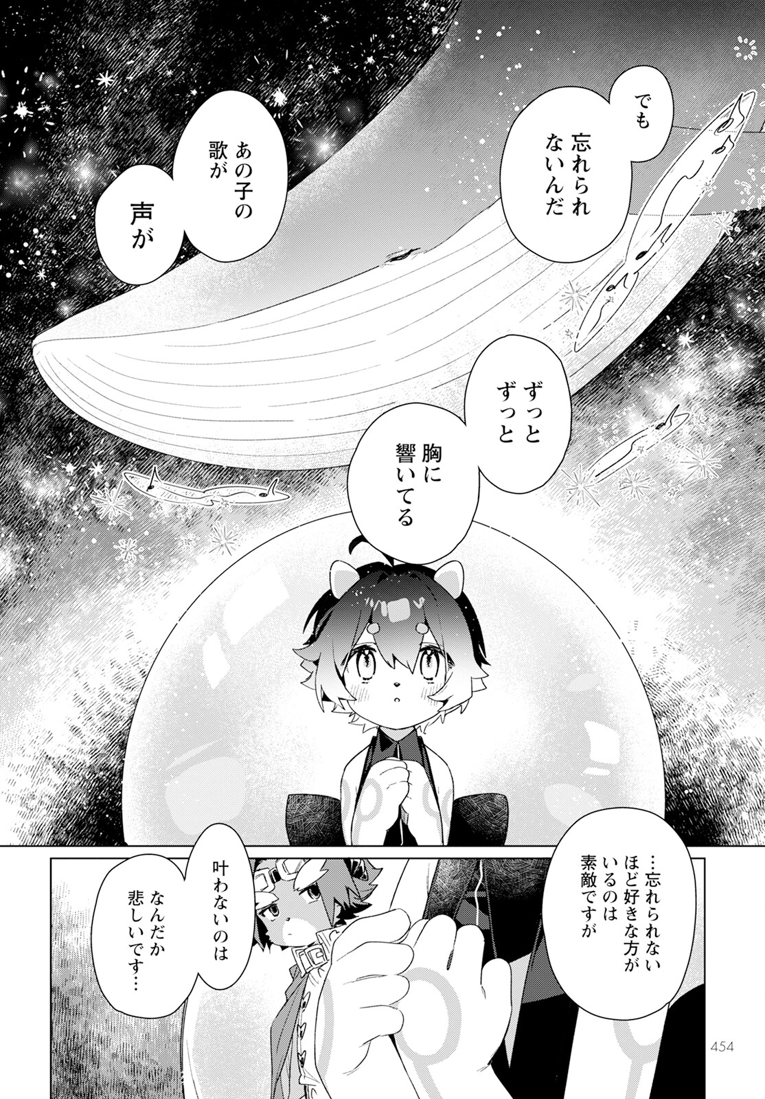 キメラプロジェクト：ゼロ 第19話 - Page 22