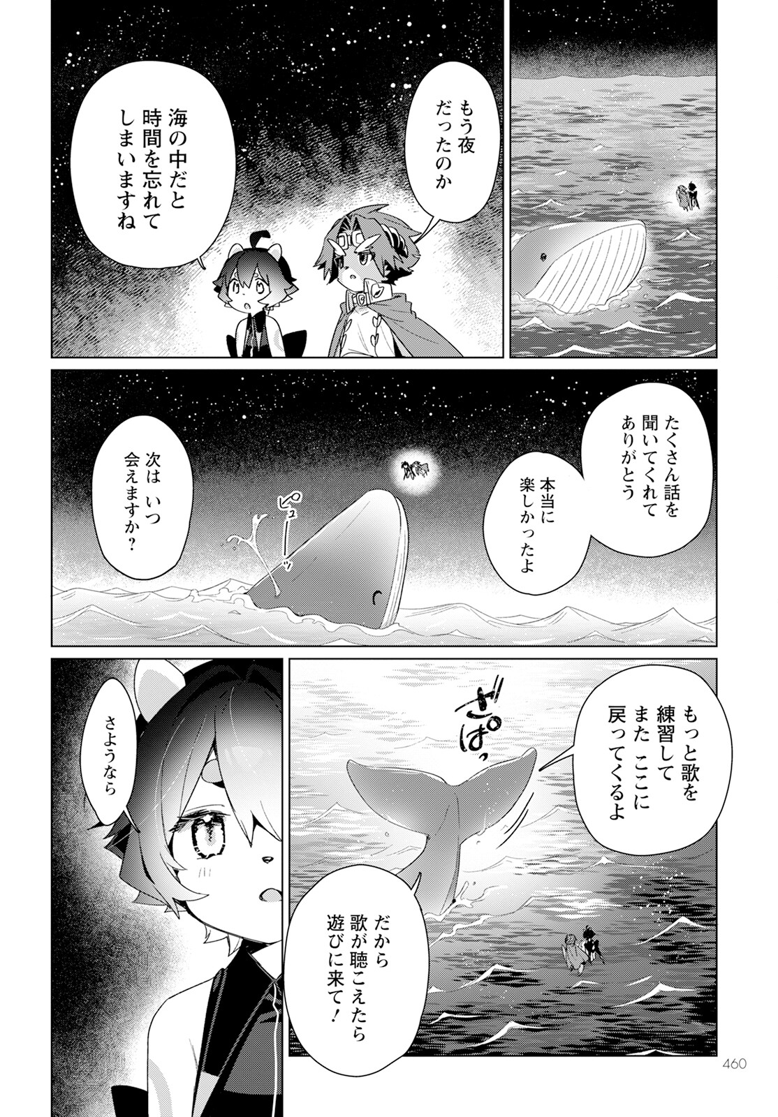 キメラプロジェクト：ゼロ 第19話 - Page 29