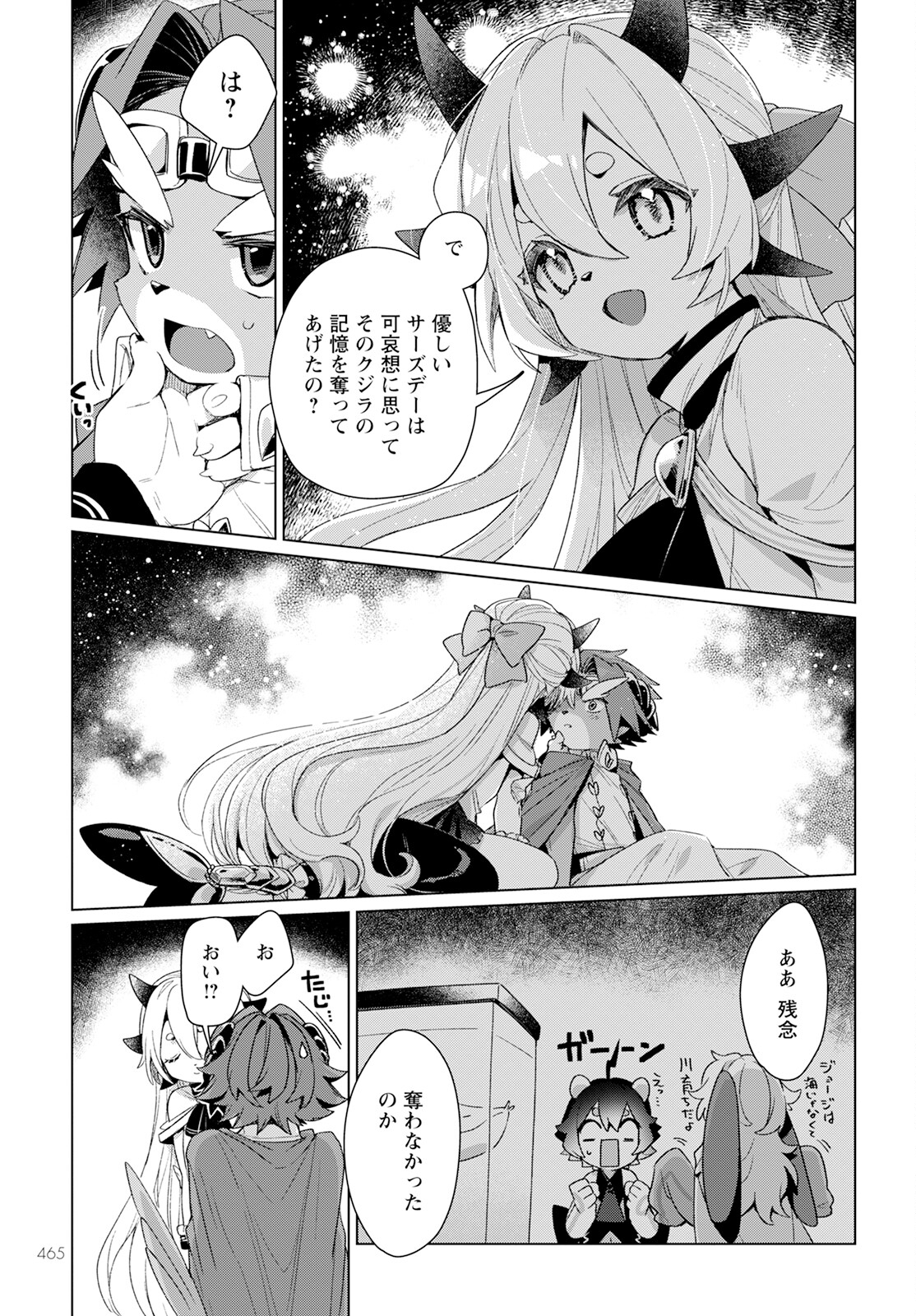 キメラプロジェクト：ゼロ 第19話 - Page 33