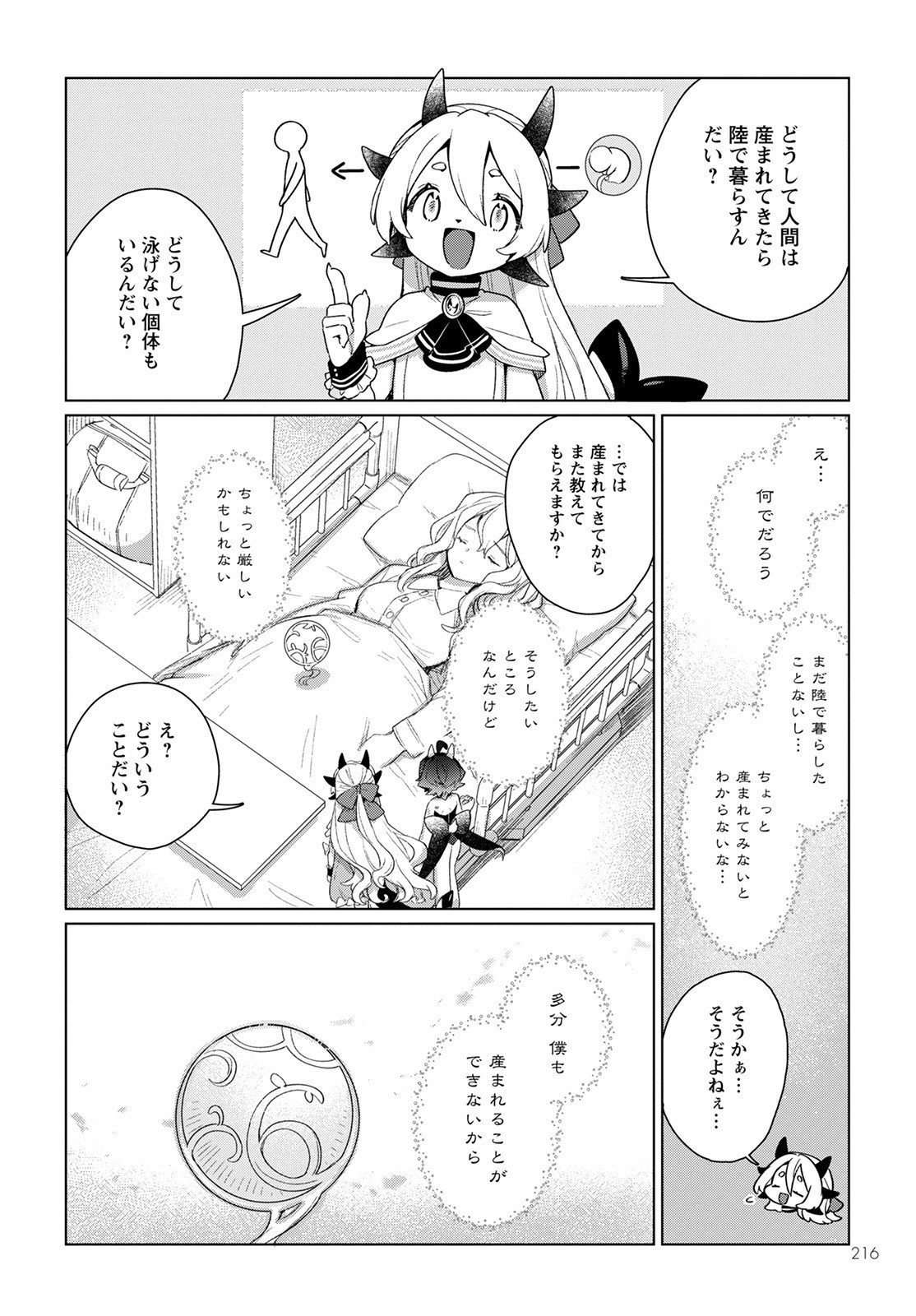 キメラプロジェクト：ゼロ 第2話 - Page 10