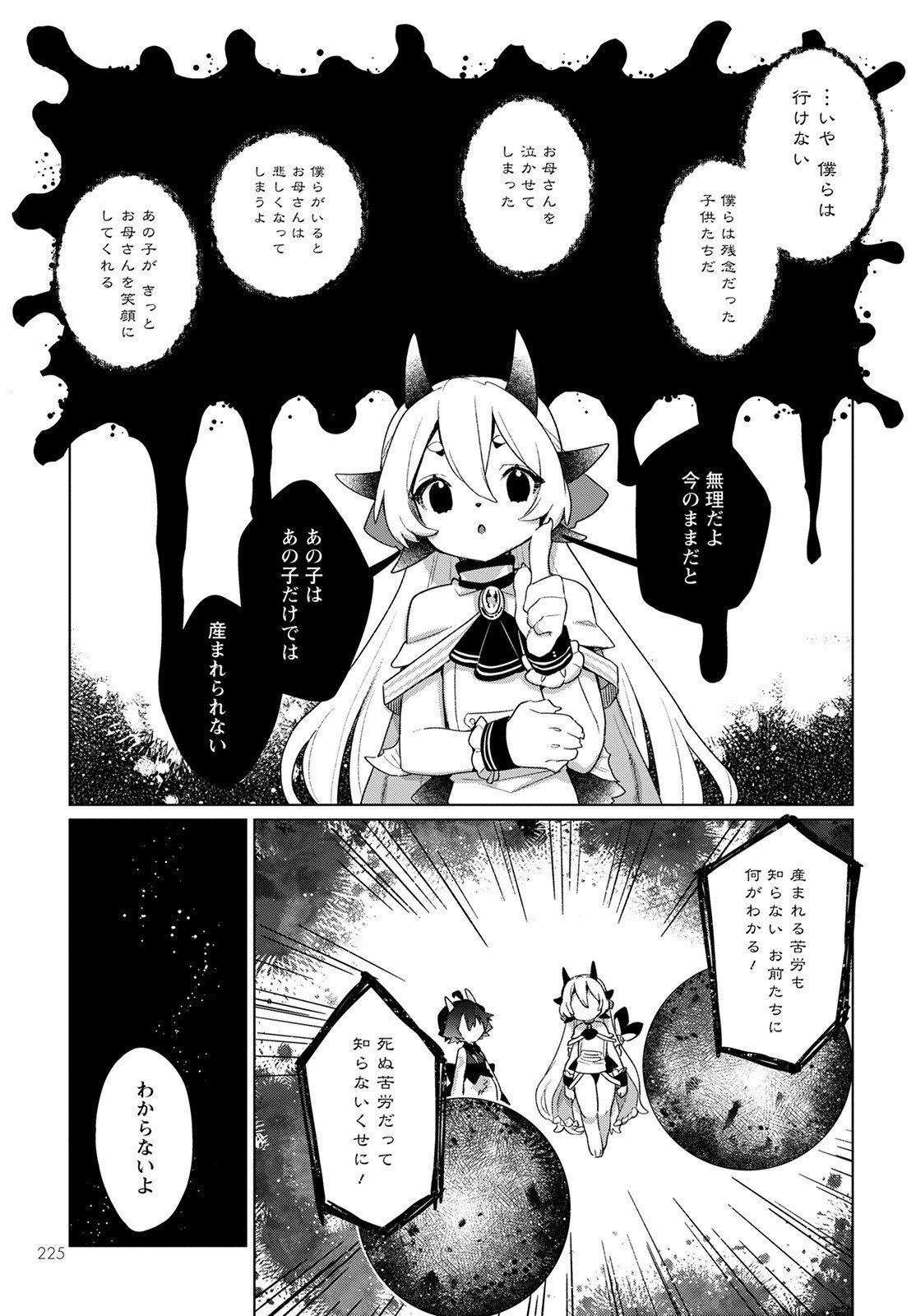 キメラプロジェクト：ゼロ 第2話 - Page 19