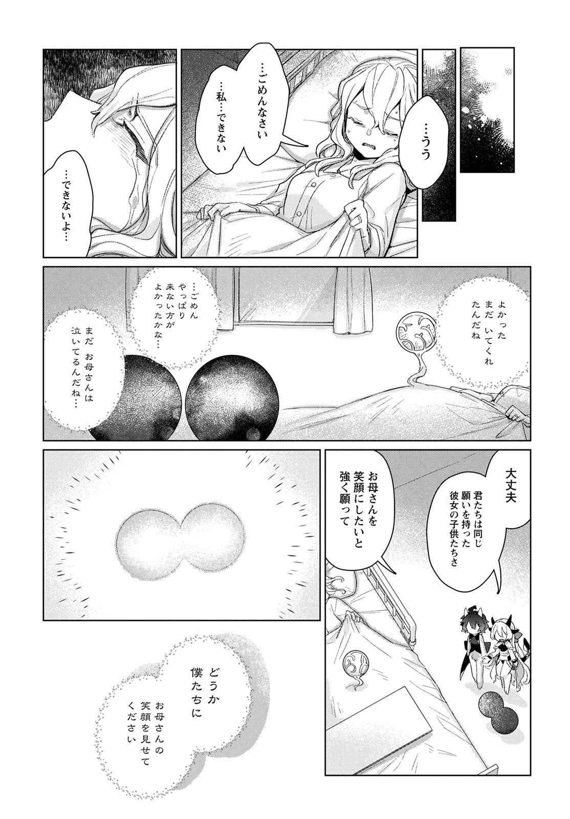 キメラプロジェクト：ゼロ 第2話 - Page 21