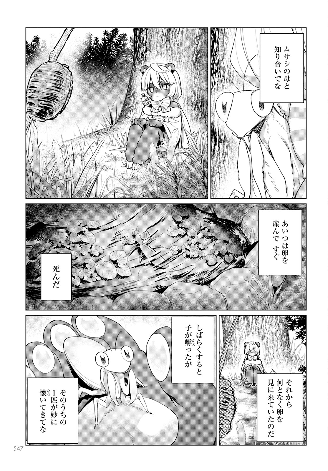 キメラプロジェクト：ゼロ 第20話 - Page 12