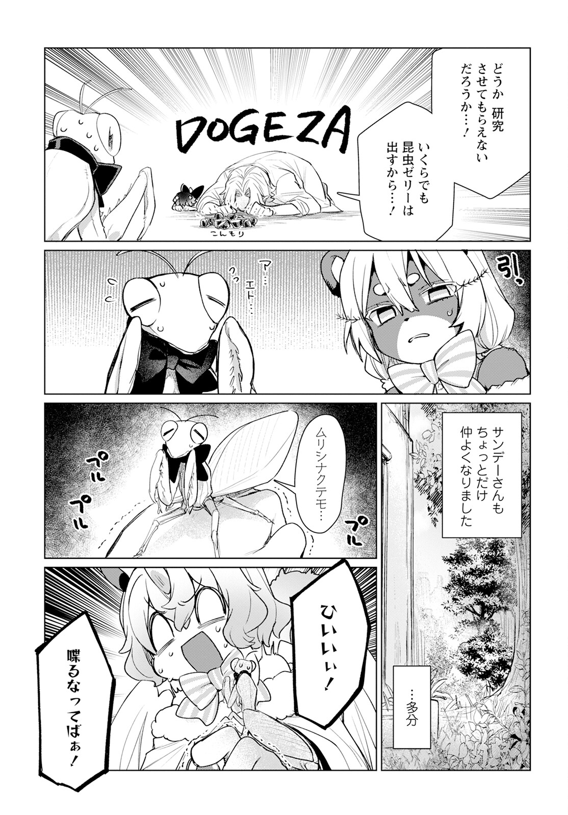 キメラプロジェクト：ゼロ 第20話 - Page 18