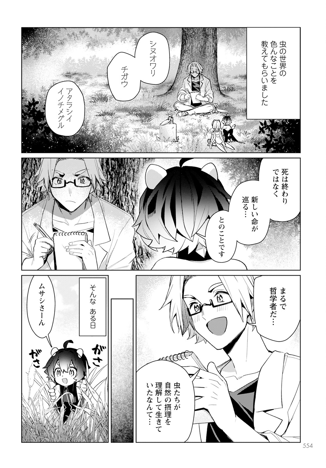 キメラプロジェクト：ゼロ 第20話 - Page 18