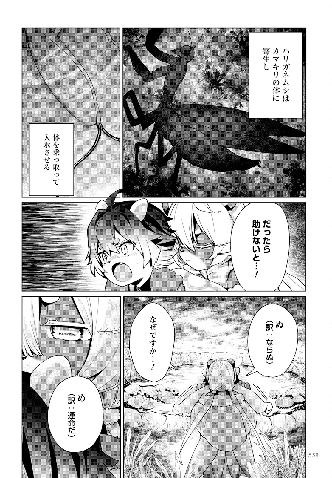 キメラプロジェクト：ゼロ 第20話 - Page 23