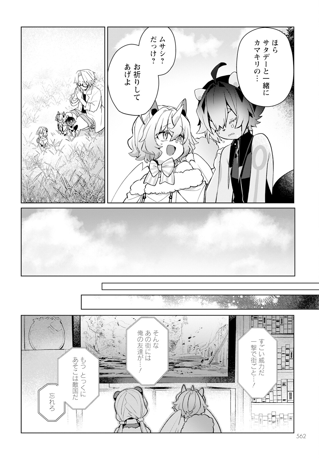 キメラプロジェクト：ゼロ 第20話 - Page 27