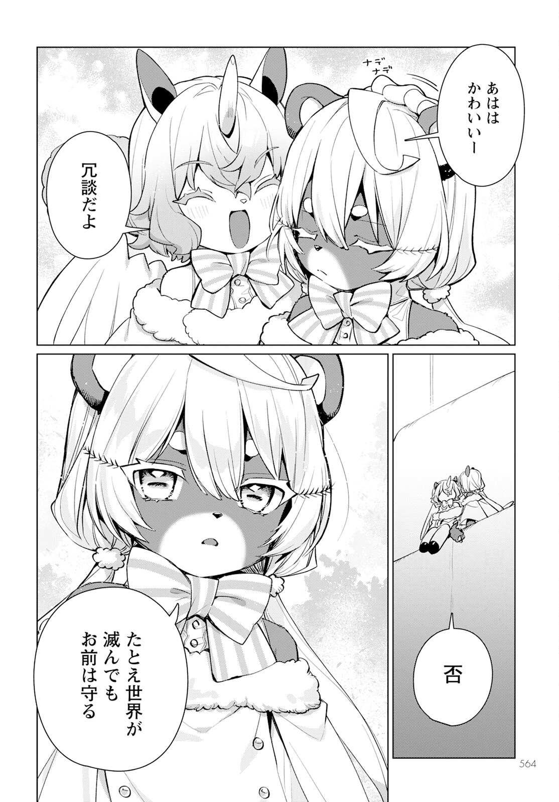 キメラプロジェクト：ゼロ 第20話 - Page 29