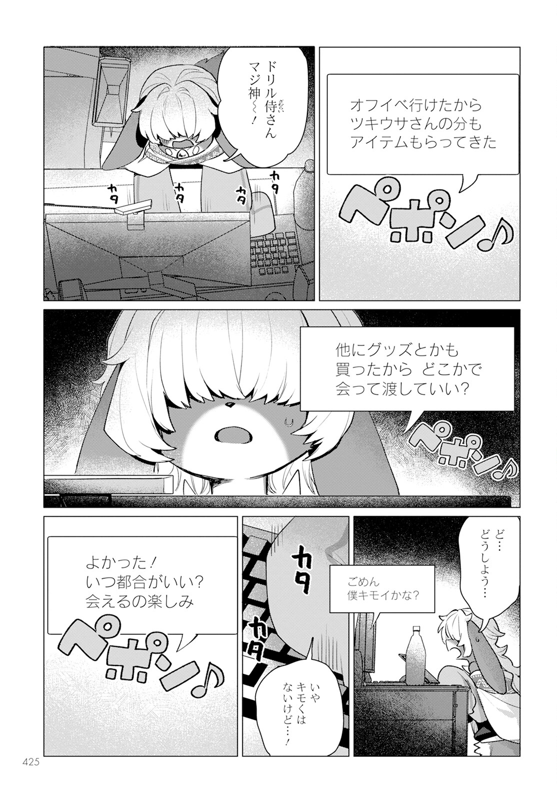 キメラプロジェクト：ゼロ 第21話 - Page 8