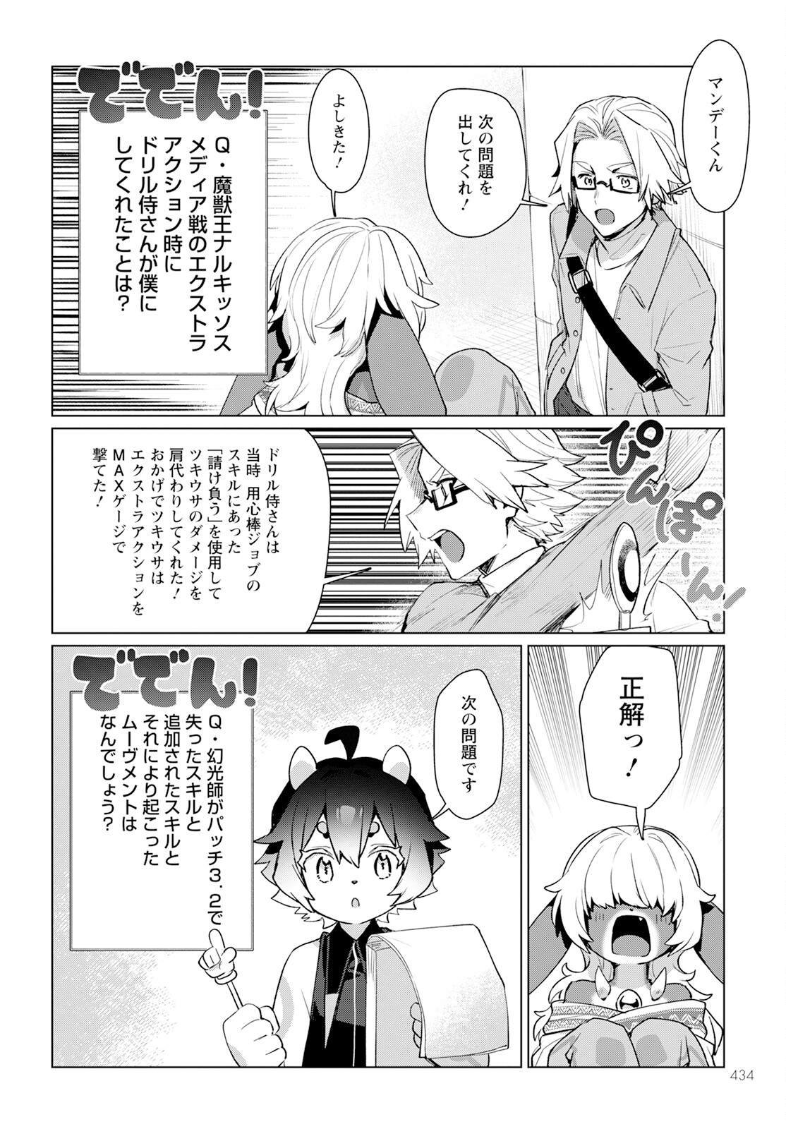 キメラプロジェクト：ゼロ 第21話 - Page 17