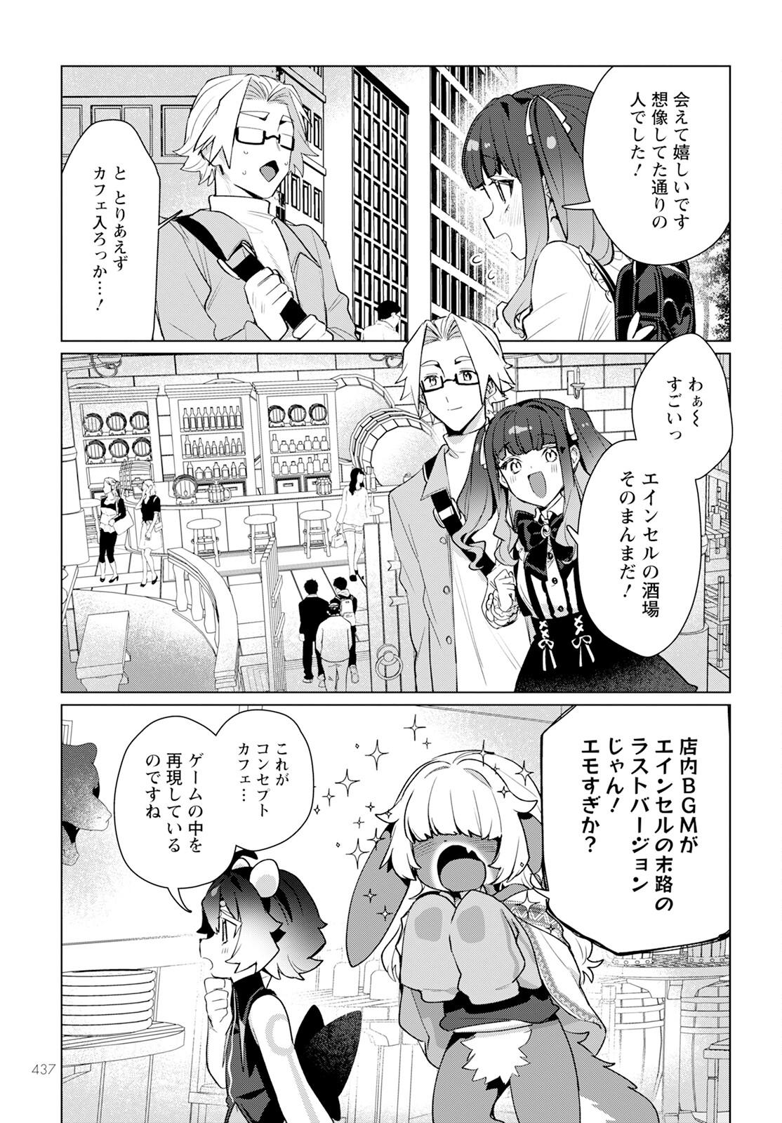 キメラプロジェクト：ゼロ 第21話 - Page 19