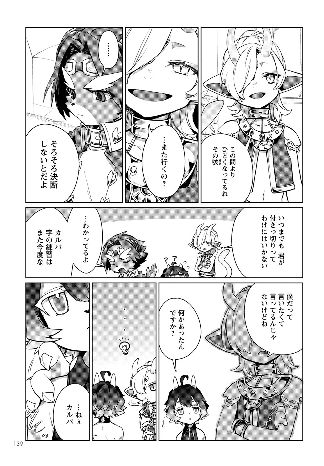 キメラプロジェクト：ゼロ 第3話 - Page 6