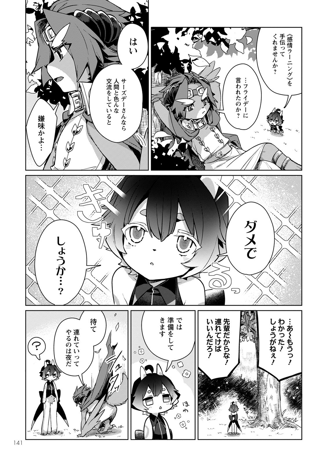 キメラプロジェクト：ゼロ 第3話 - Page 8