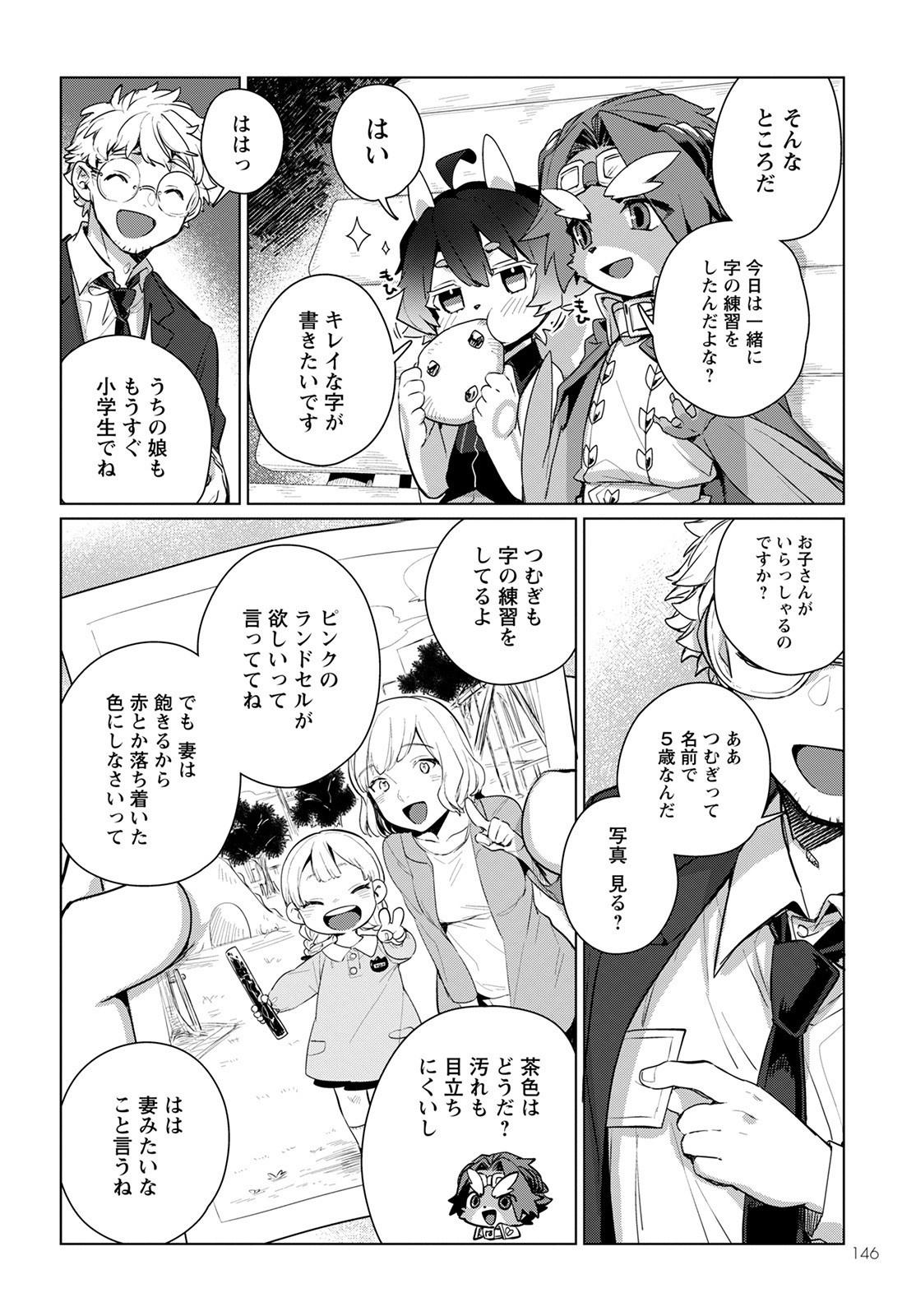 キメラプロジェクト：ゼロ 第3話 - Page 13