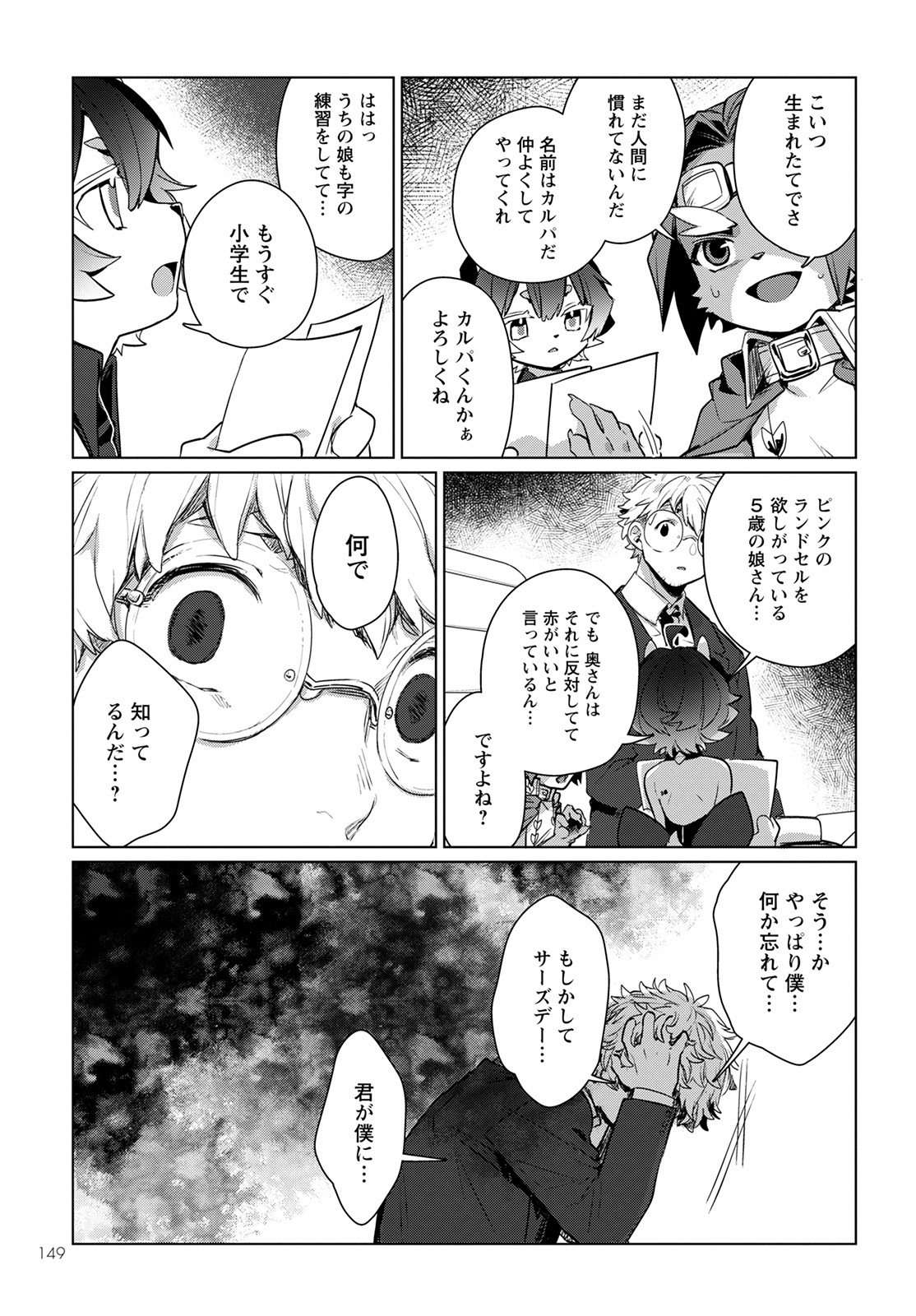 キメラプロジェクト：ゼロ 第3話 - Page 16