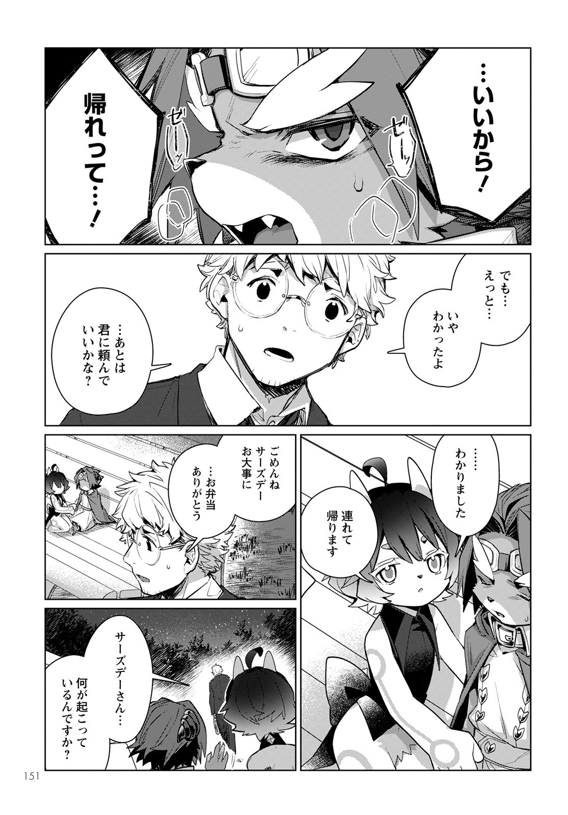 キメラプロジェクト：ゼロ 第3話 - Page 18