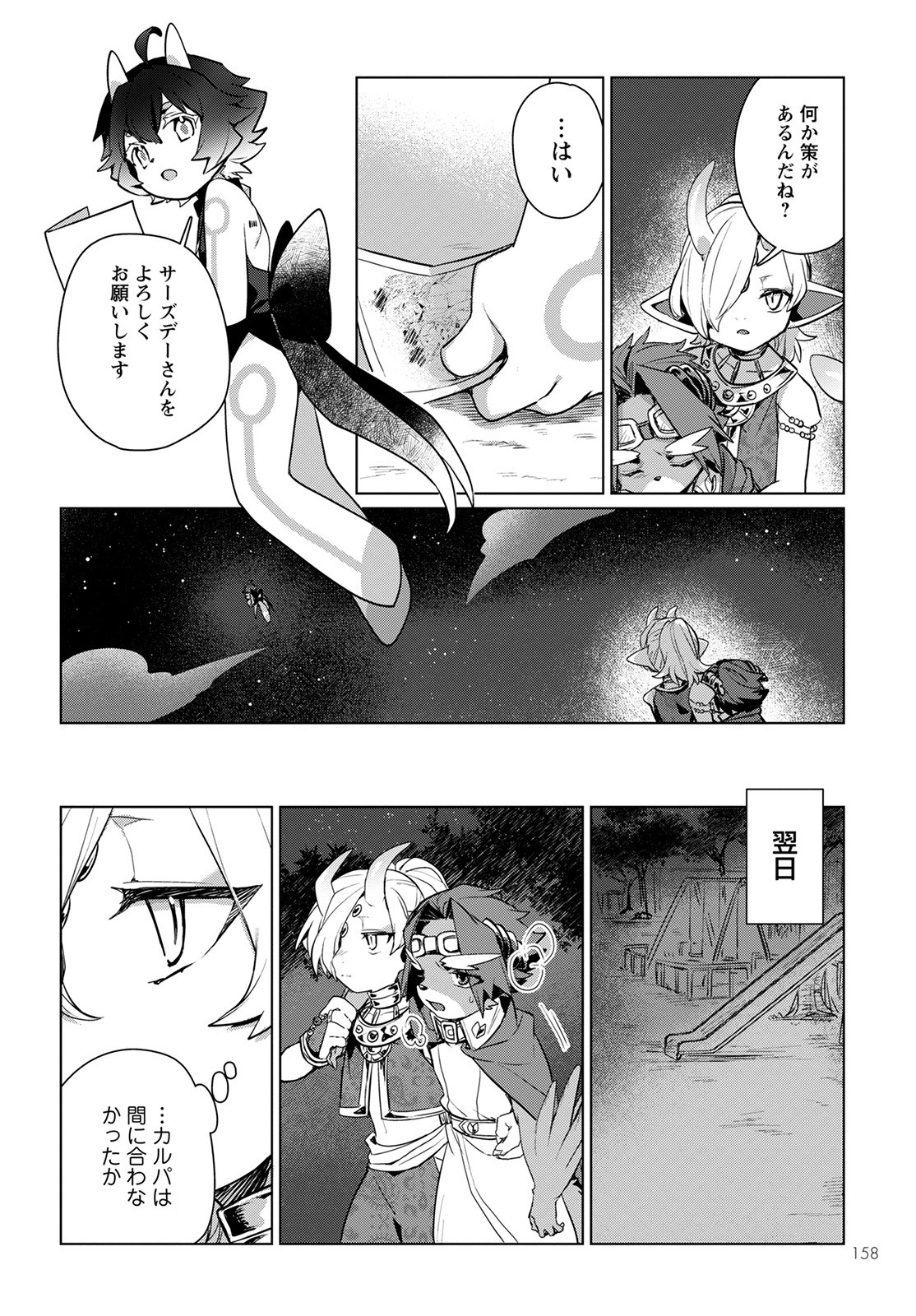 キメラプロジェクト：ゼロ 第3話 - Page 25