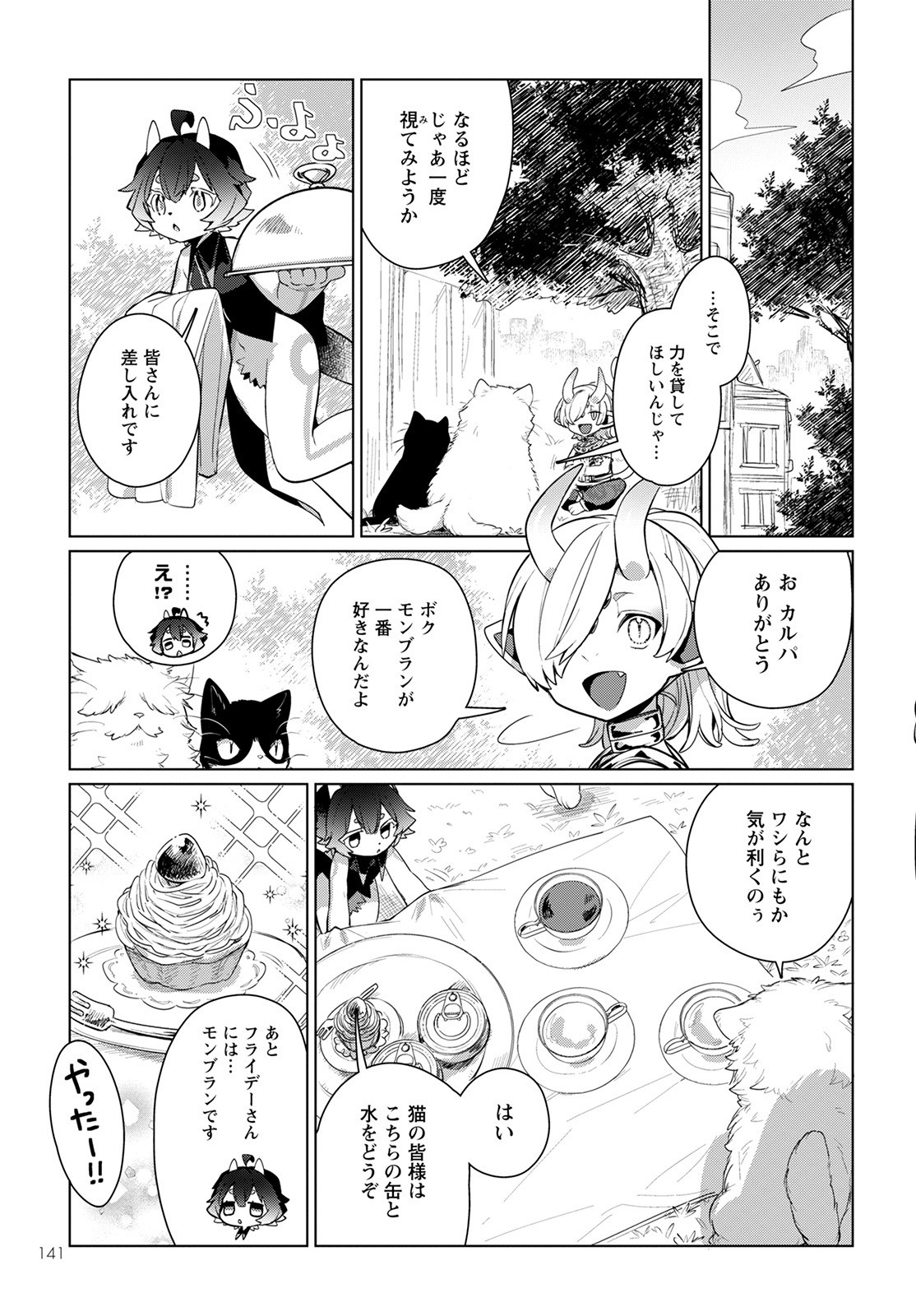 キメラプロジェクト：ゼロ 第4話 - Page 4