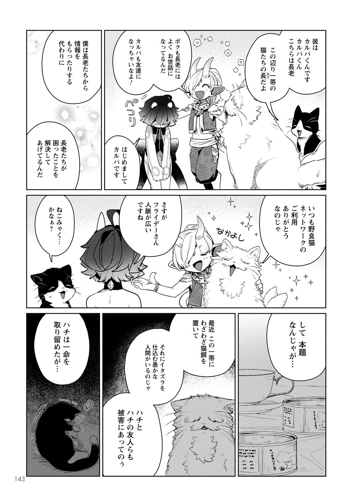 キメラプロジェクト：ゼロ 第4話 - Page 6