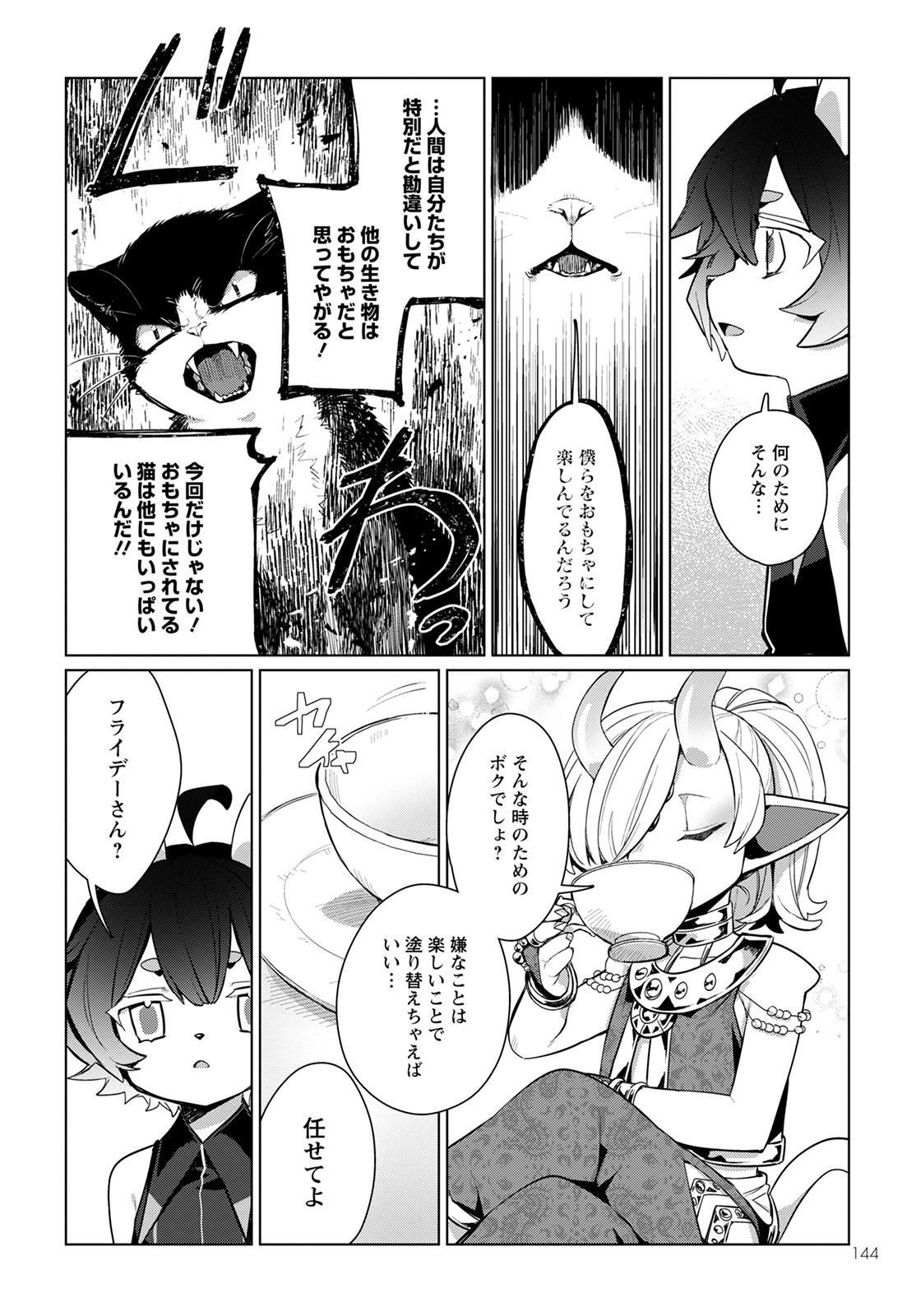 キメラプロジェクト：ゼロ 第4話 - Page 7