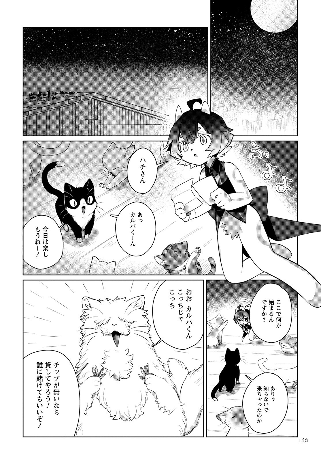 キメラプロジェクト：ゼロ 第4話 - Page 9