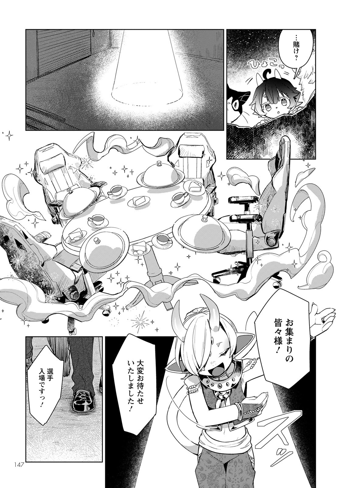 キメラプロジェクト：ゼロ 第4話 - Page 10