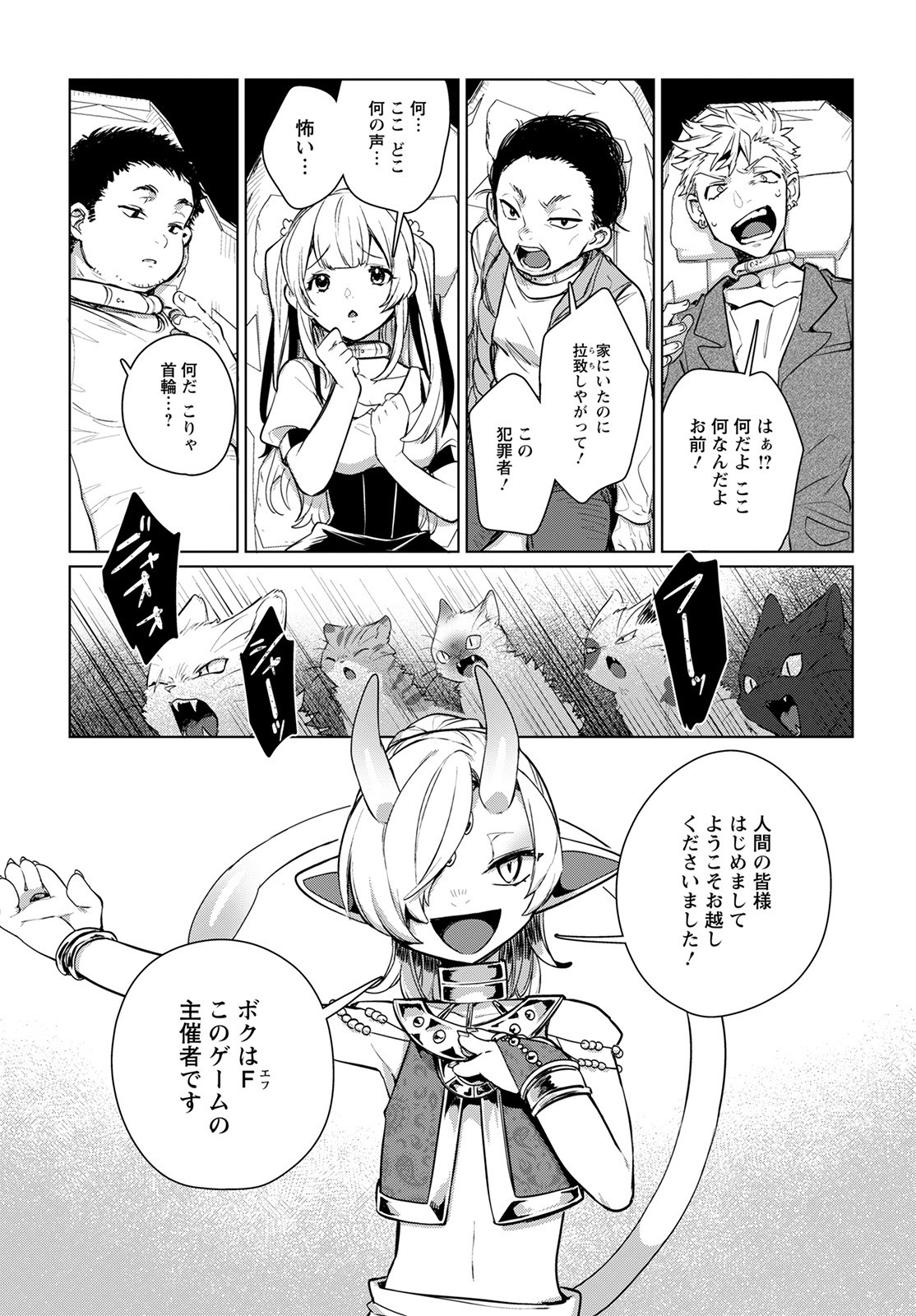 キメラプロジェクト：ゼロ 第4話 - Page 12