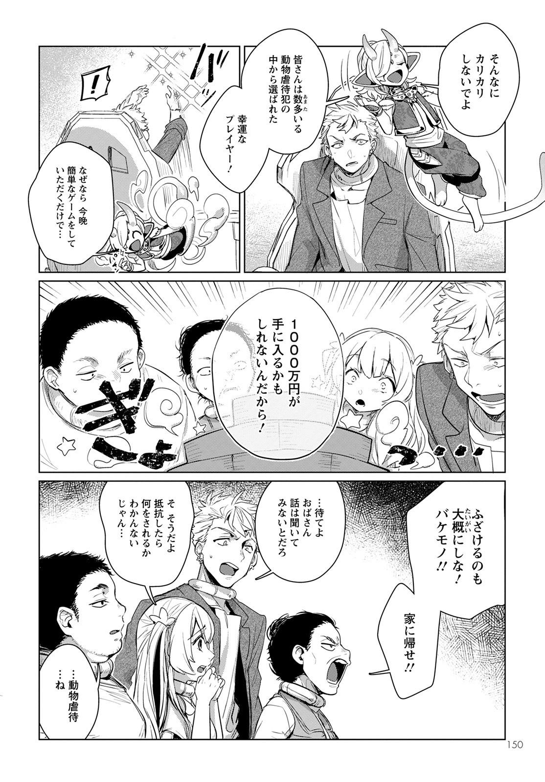 キメラプロジェクト：ゼロ 第4話 - Page 13