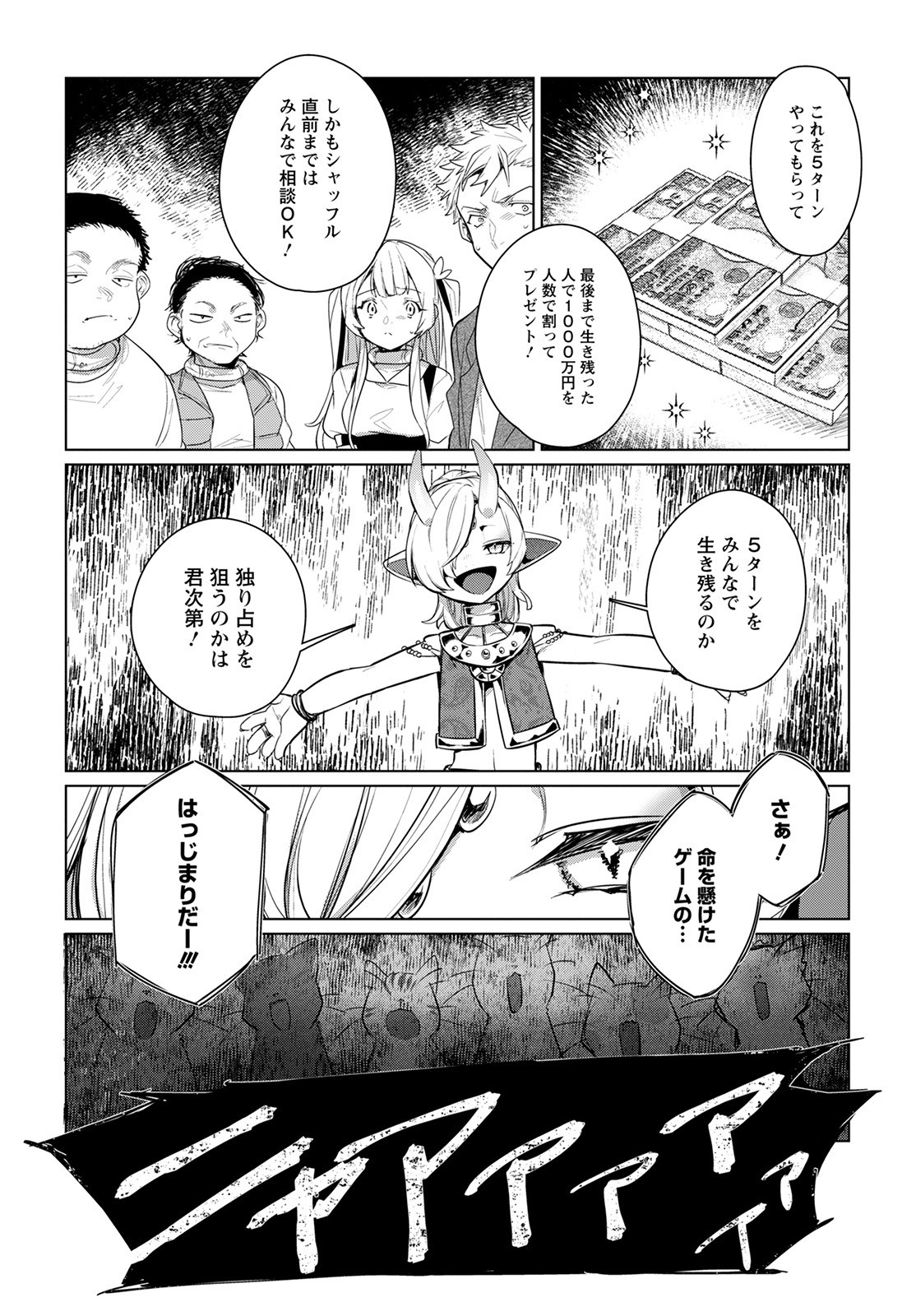 キメラプロジェクト：ゼロ 第4話 - Page 15