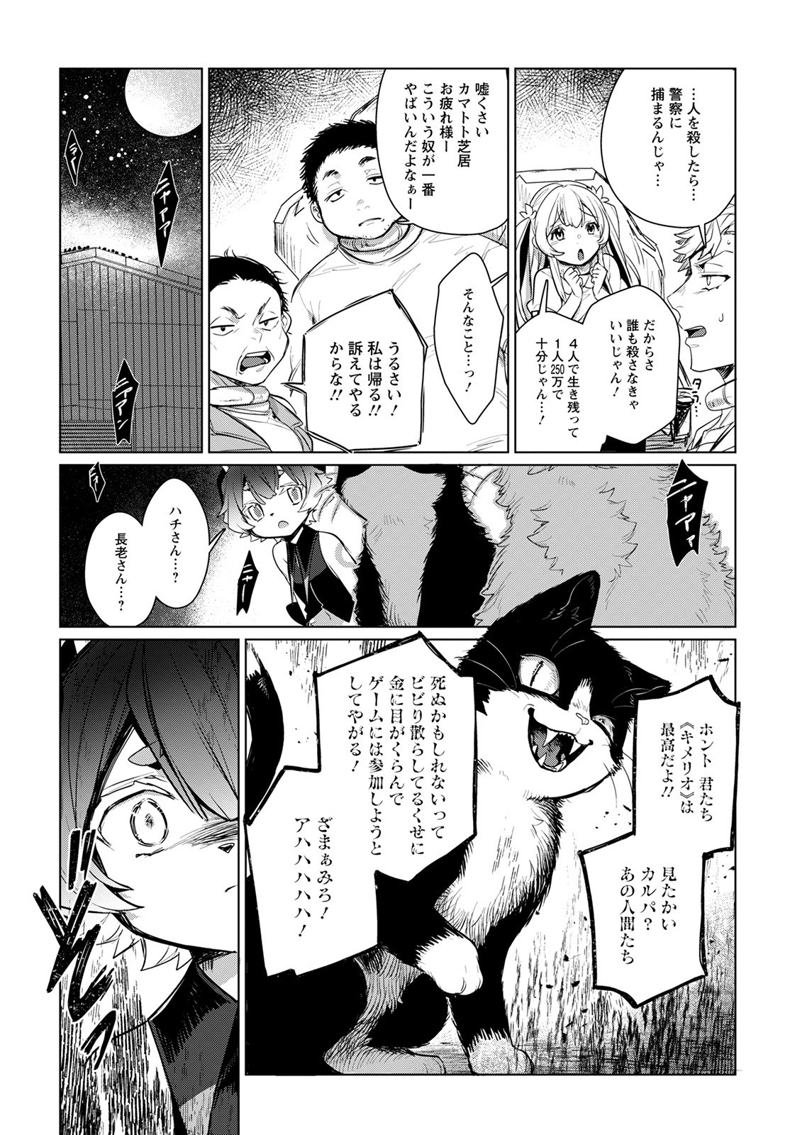 キメラプロジェクト：ゼロ 第4話 - Page 15