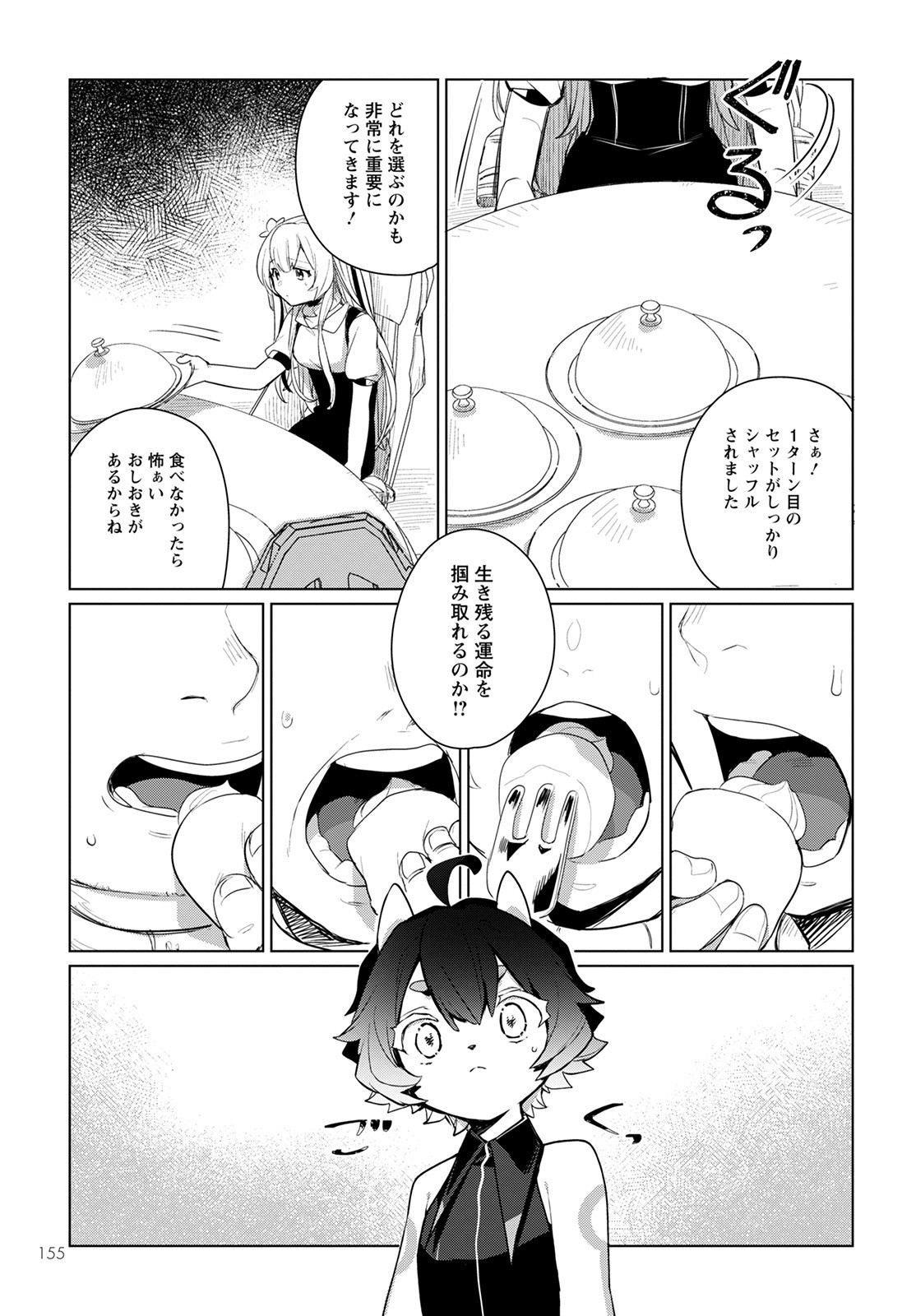 キメラプロジェクト：ゼロ 第4話 - Page 18