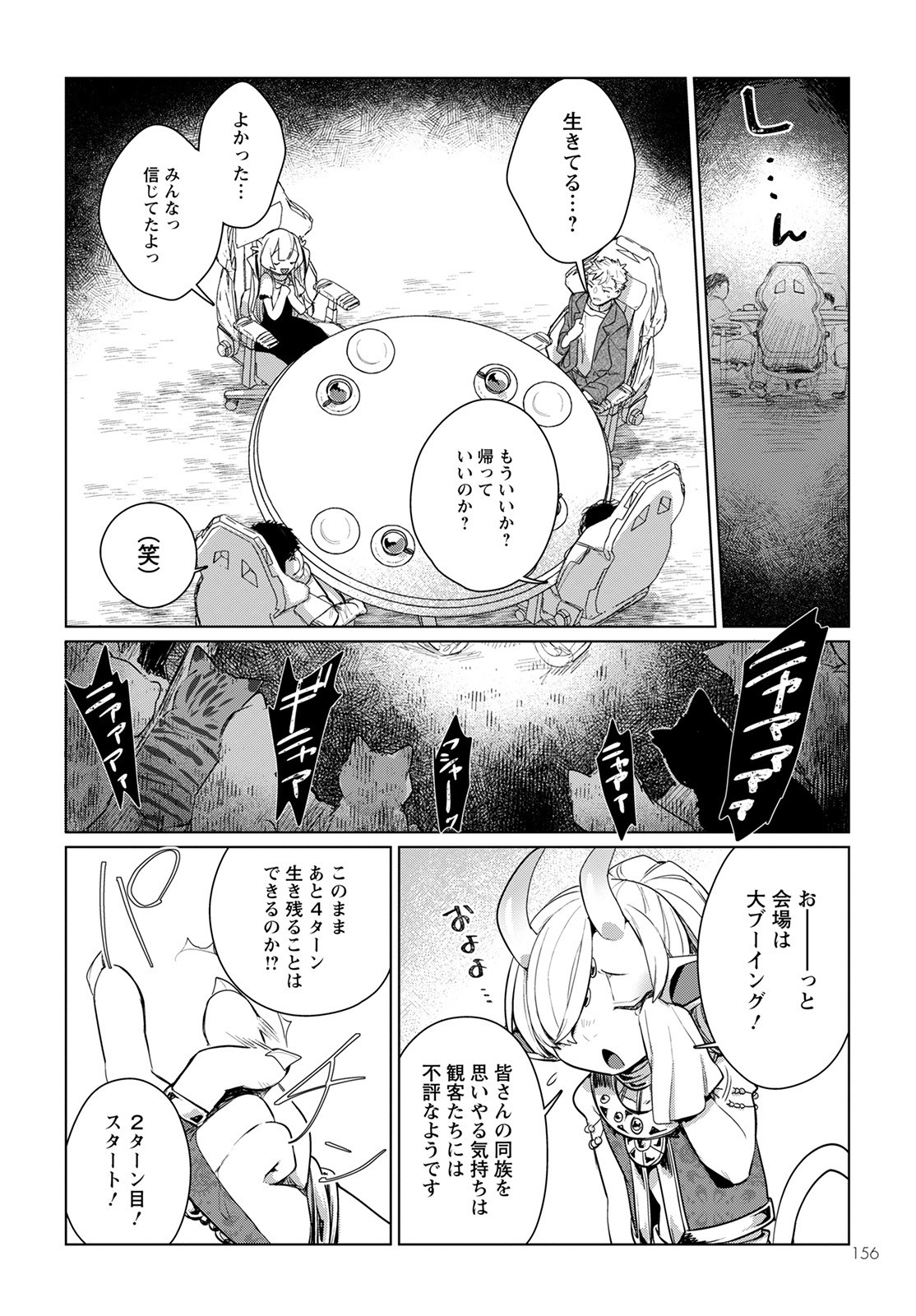 キメラプロジェクト：ゼロ 第4話 - Page 19