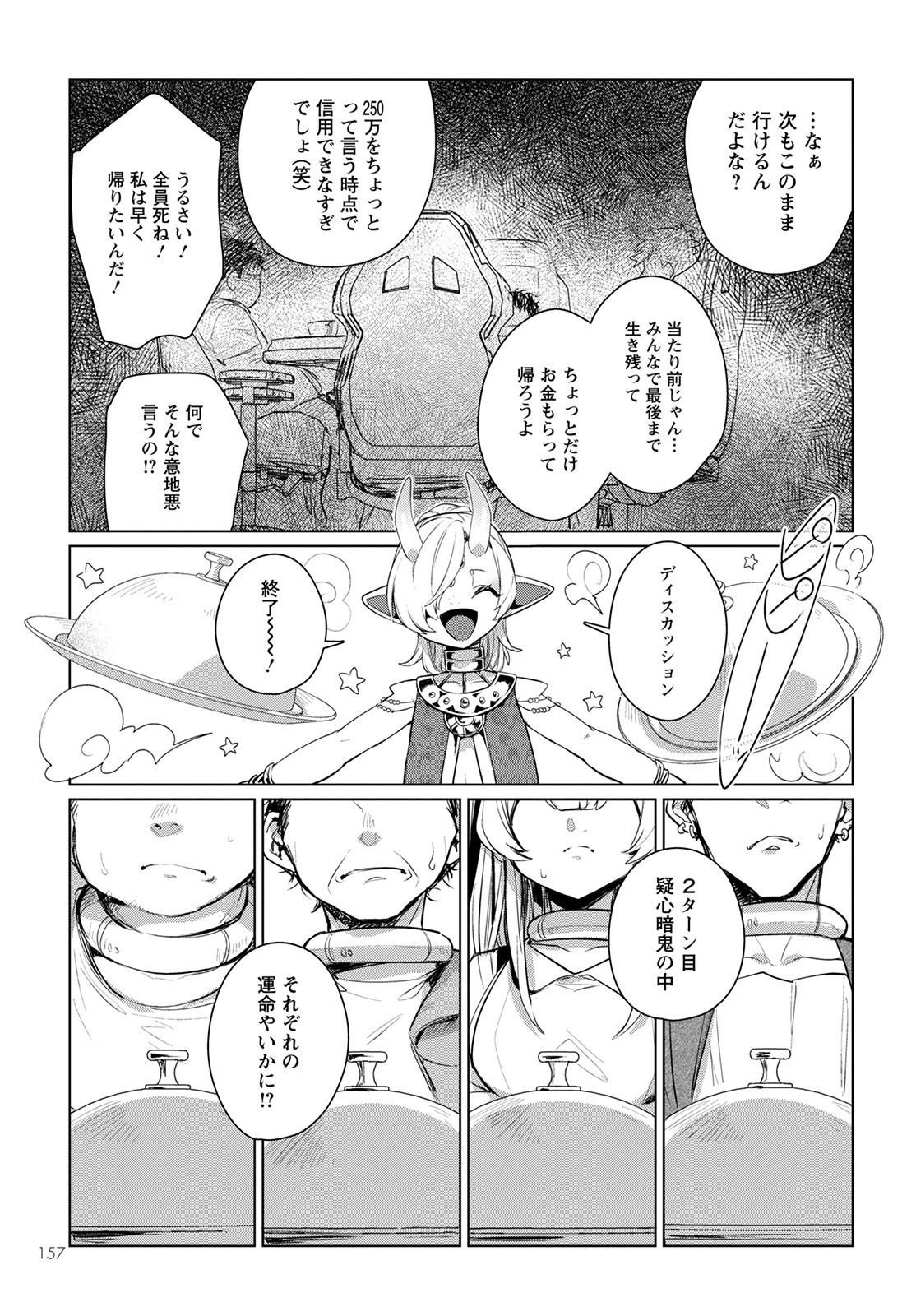 キメラプロジェクト：ゼロ 第4話 - Page 20