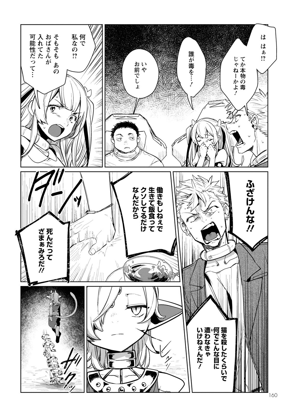 キメラプロジェクト：ゼロ 第4話 - Page 23