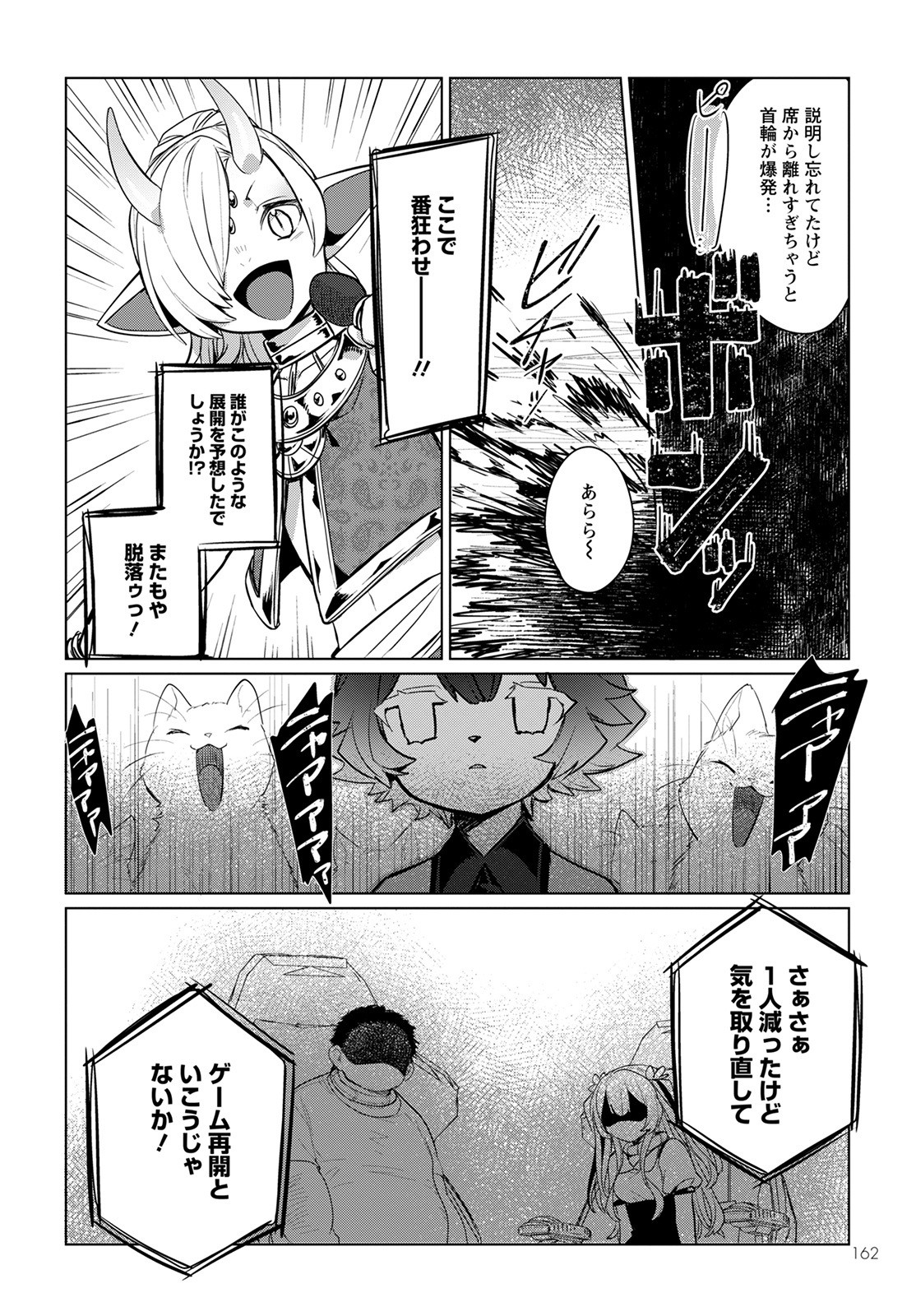 キメラプロジェクト：ゼロ 第4話 - Page 25