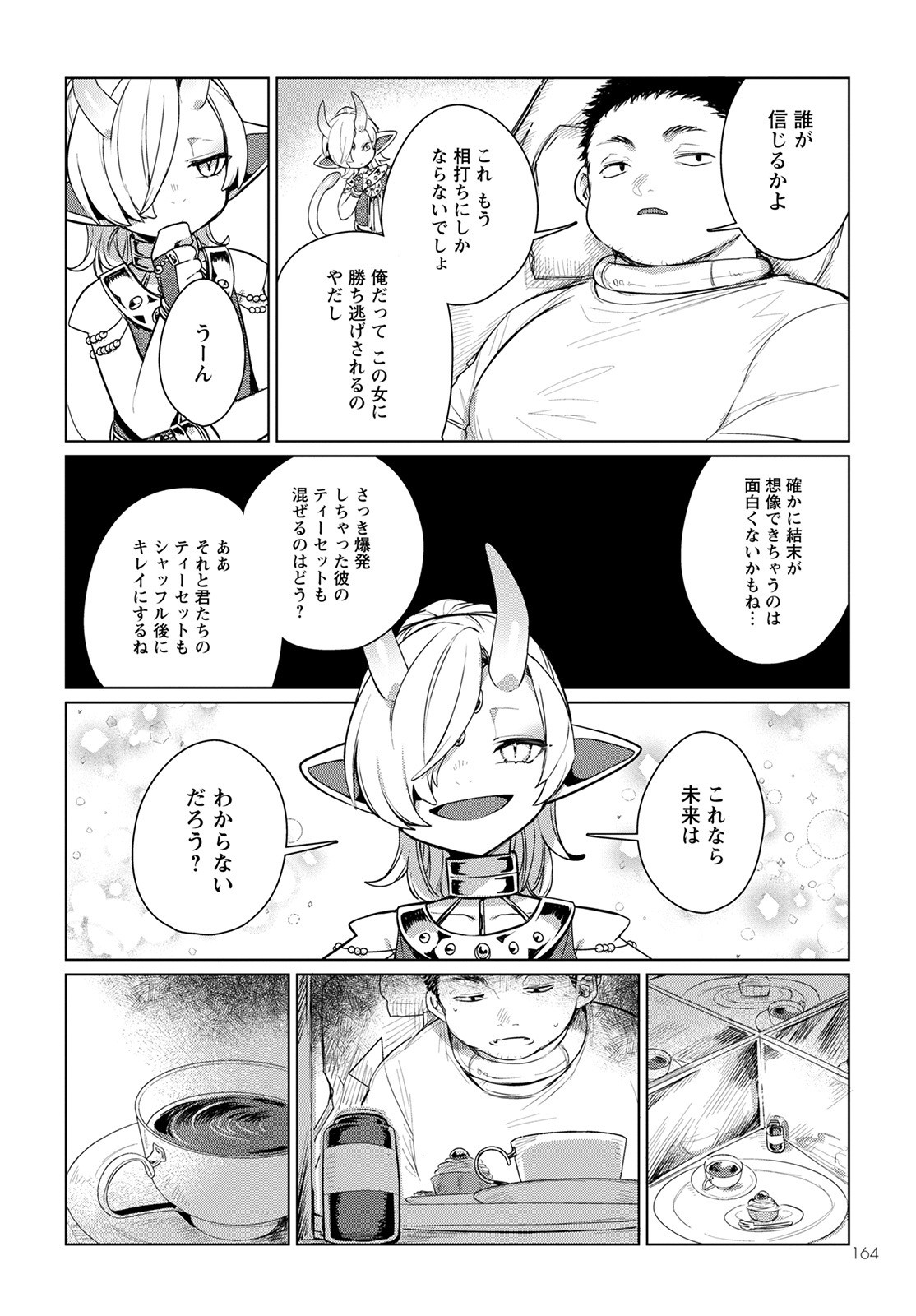 キメラプロジェクト：ゼロ 第4話 - Page 27