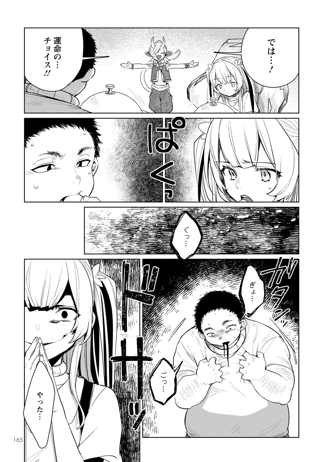 キメラプロジェクト：ゼロ 第4話 - Page 28