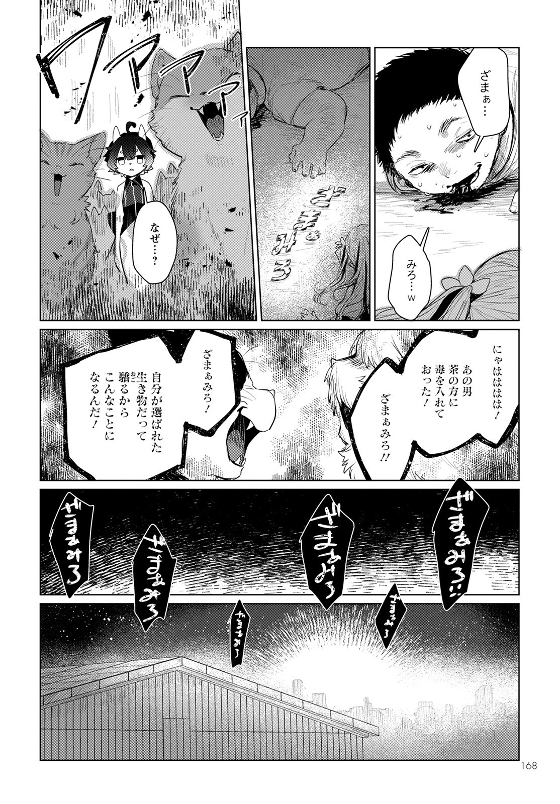 キメラプロジェクト：ゼロ 第4話 - Page 31