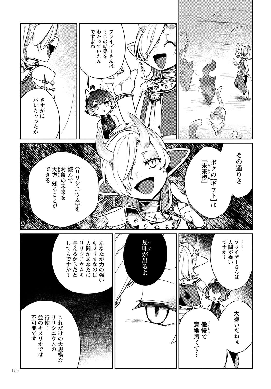 キメラプロジェクト：ゼロ 第4話 - Page 32