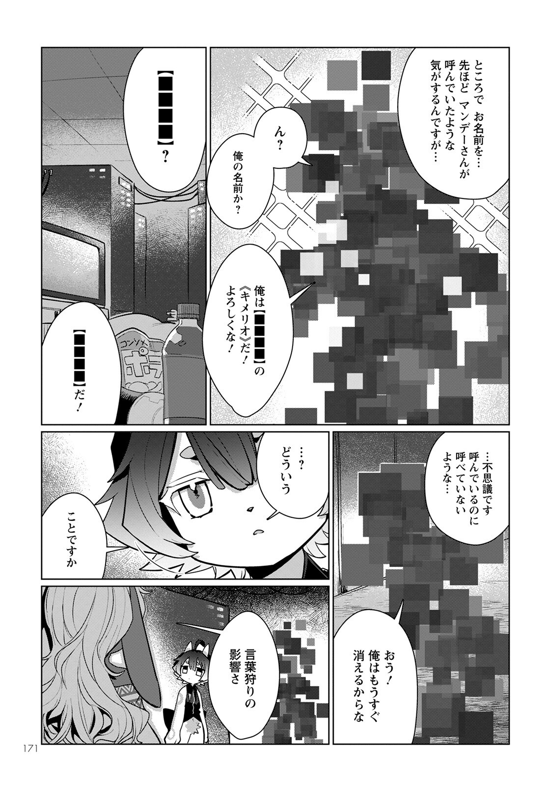 キメラプロジェクト：ゼロ 第5話 - Page 8