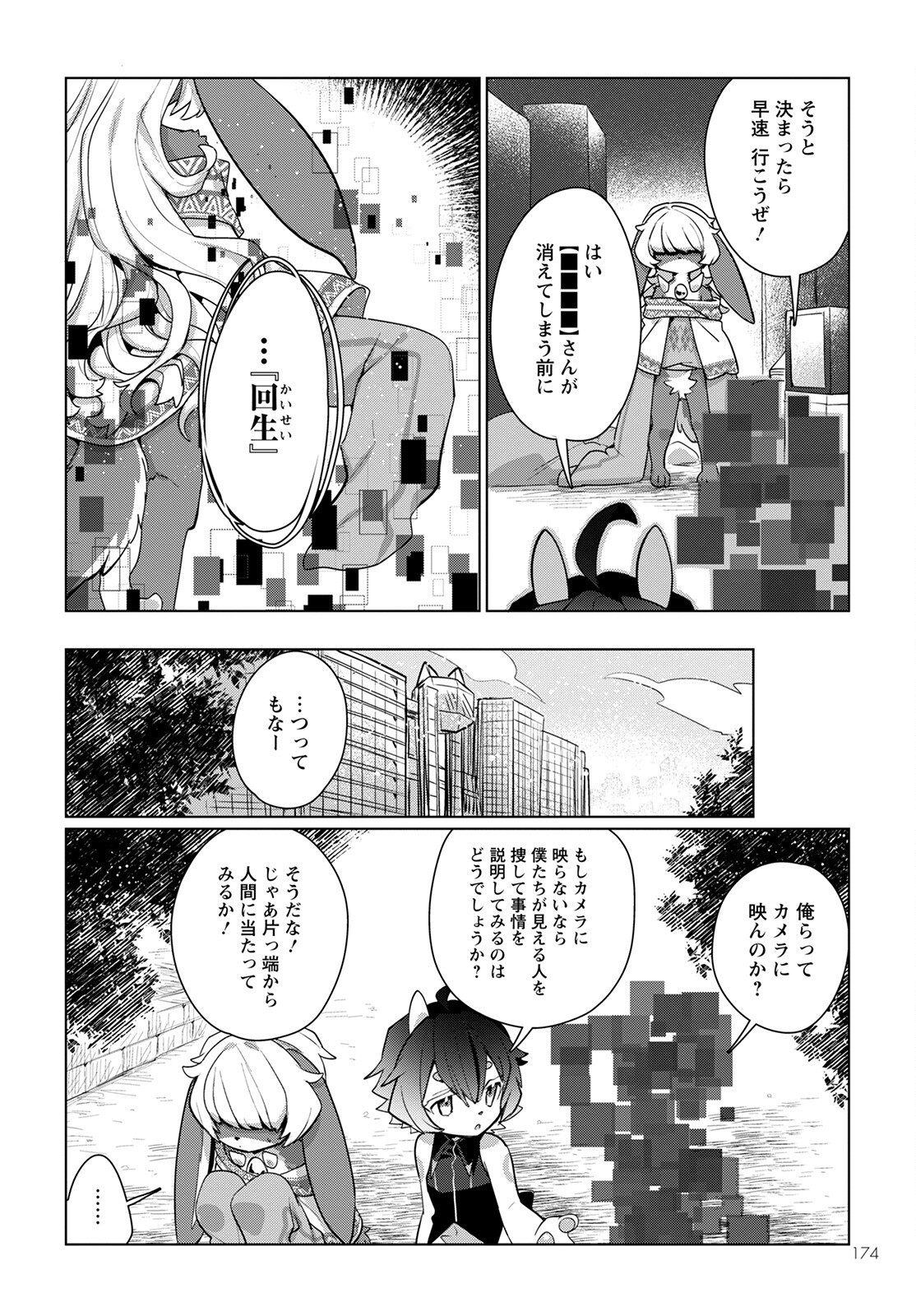 キメラプロジェクト：ゼロ 第5話 - Page 11