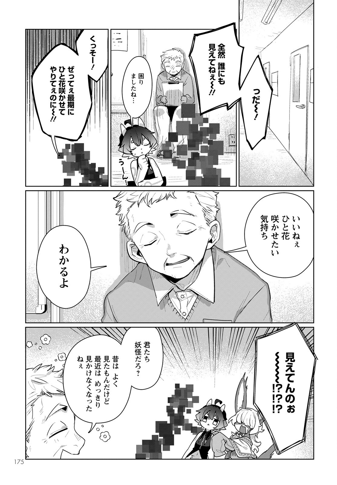 キメラプロジェクト：ゼロ 第5話 - Page 12