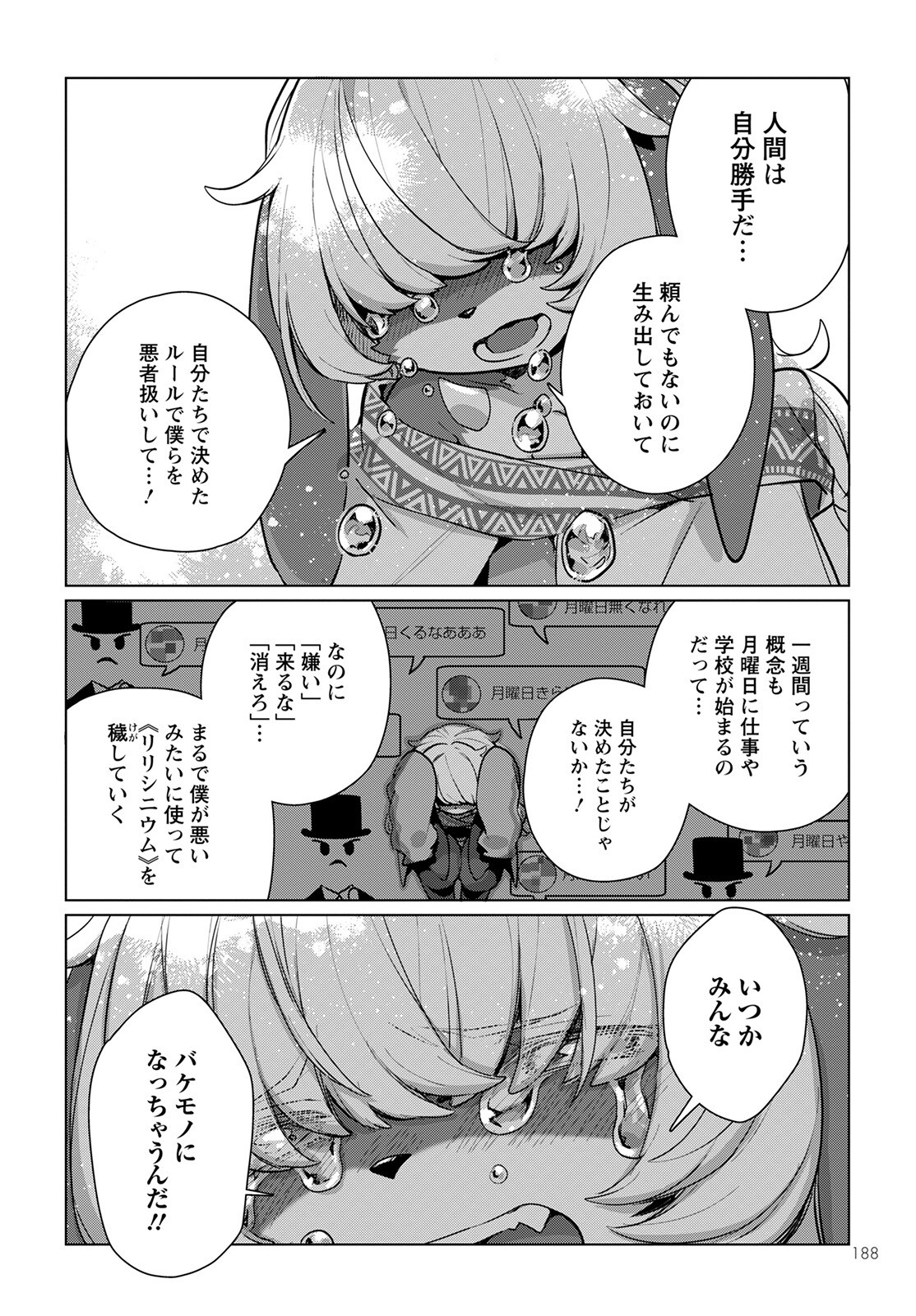 キメラプロジェクト：ゼロ 第5話 - Page 25